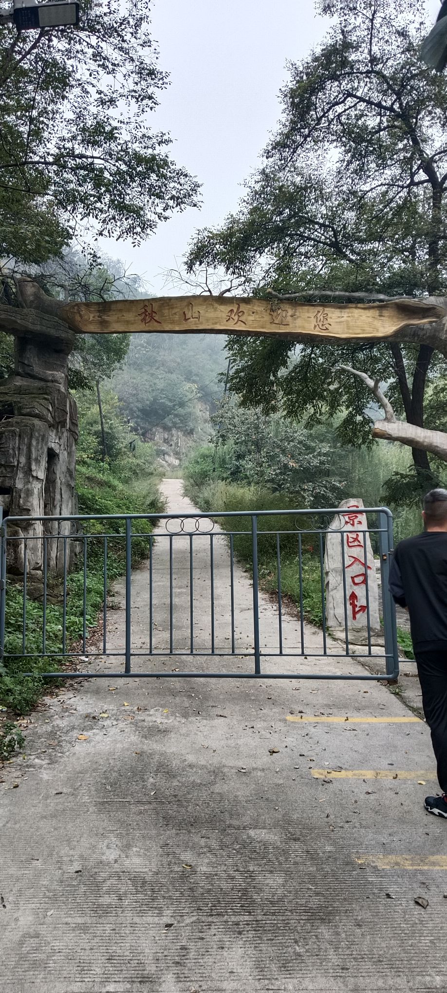 秋山风景区(暂停开放)旅行图片 2
