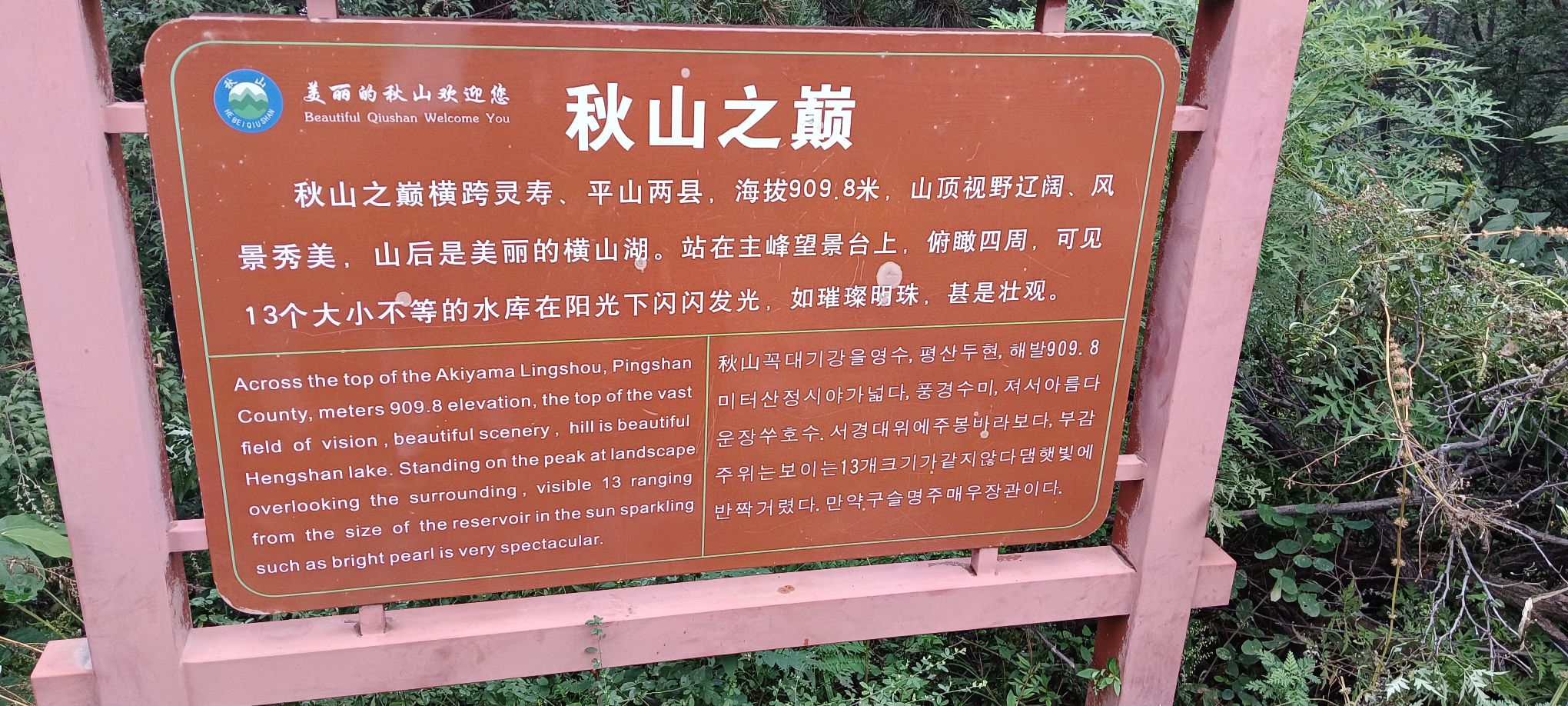 秋山风景区(暂停开放)旅行图片 1
