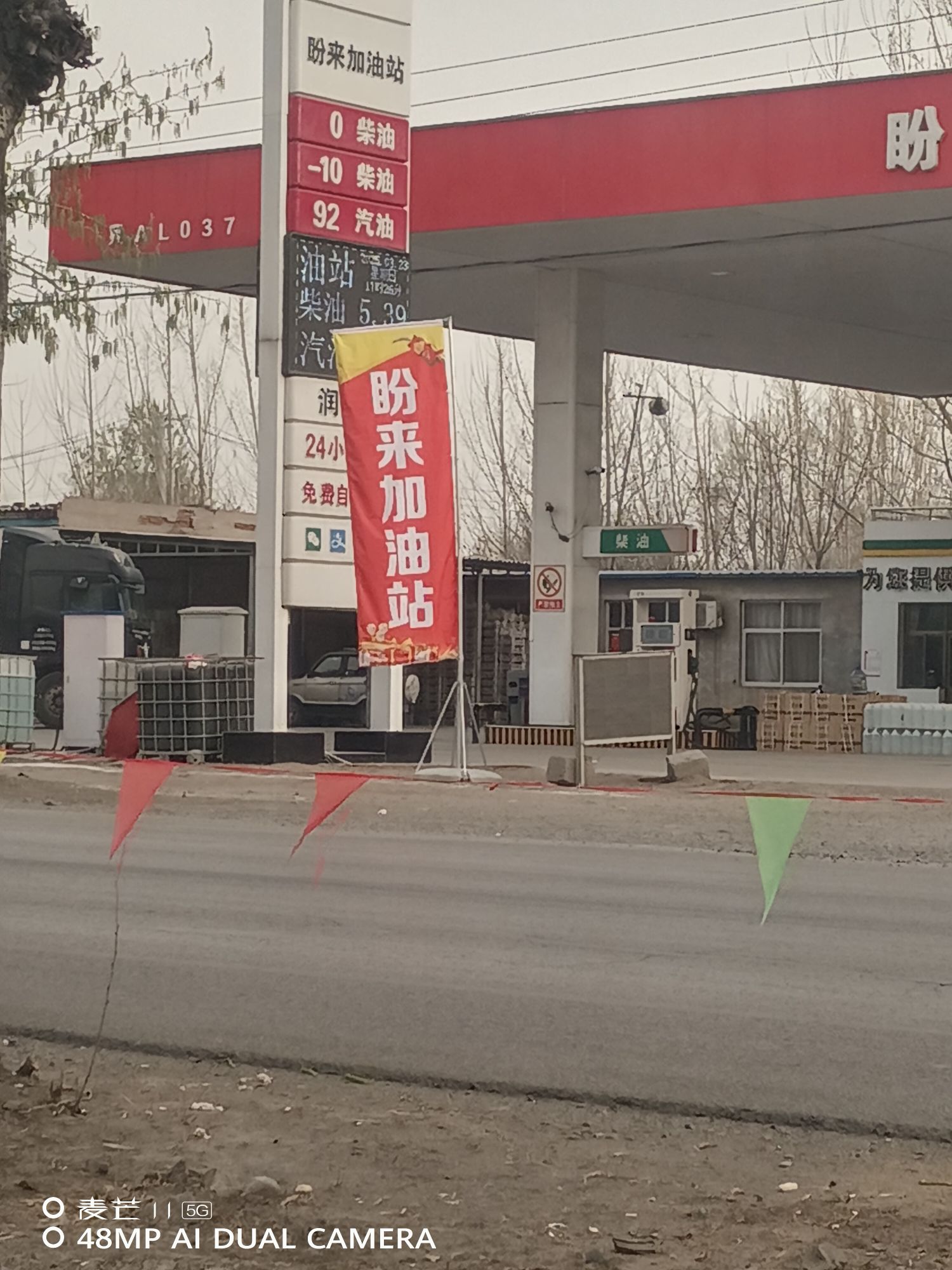 盼来石化加油站