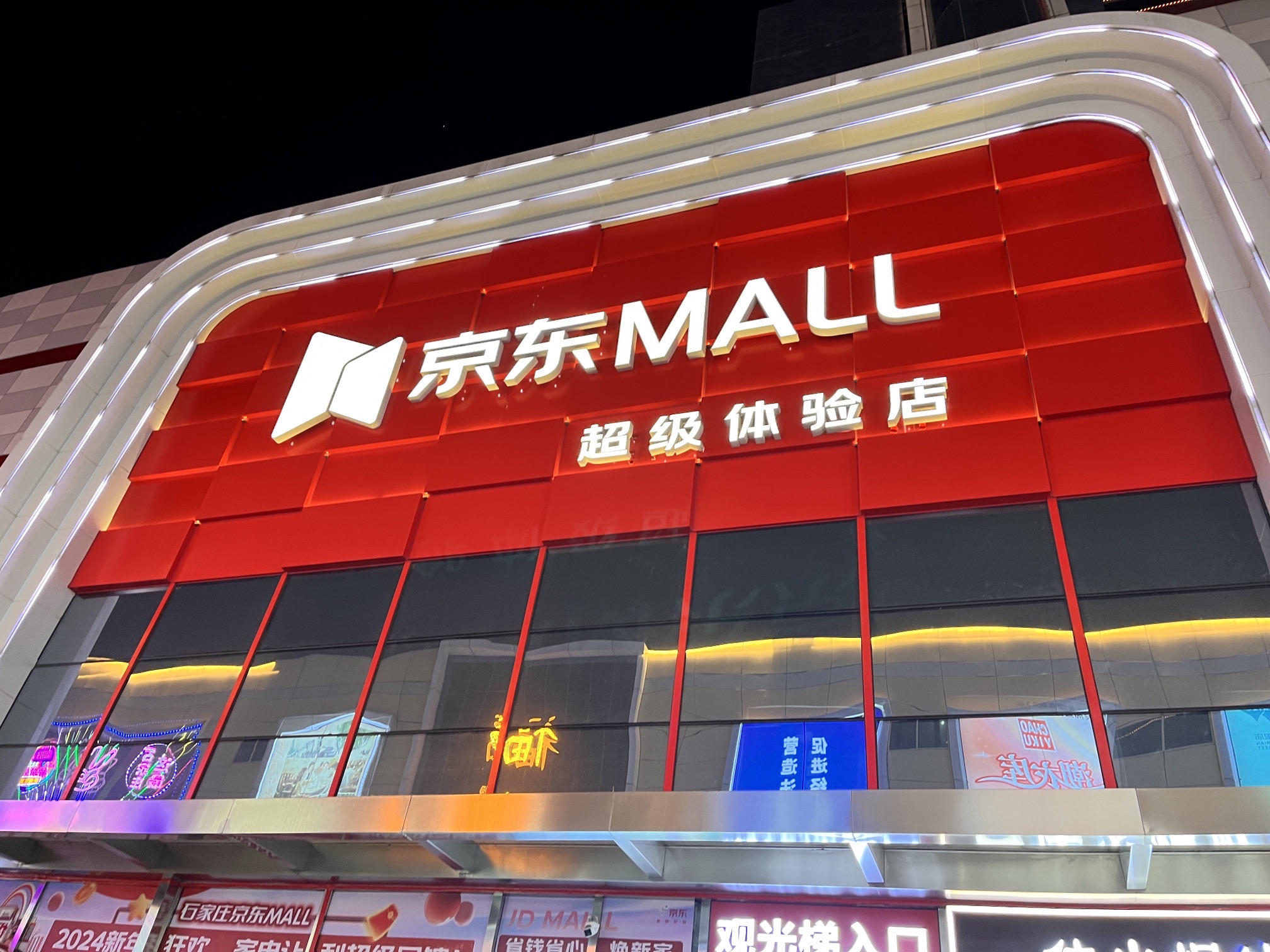 京东MALL超级体验店