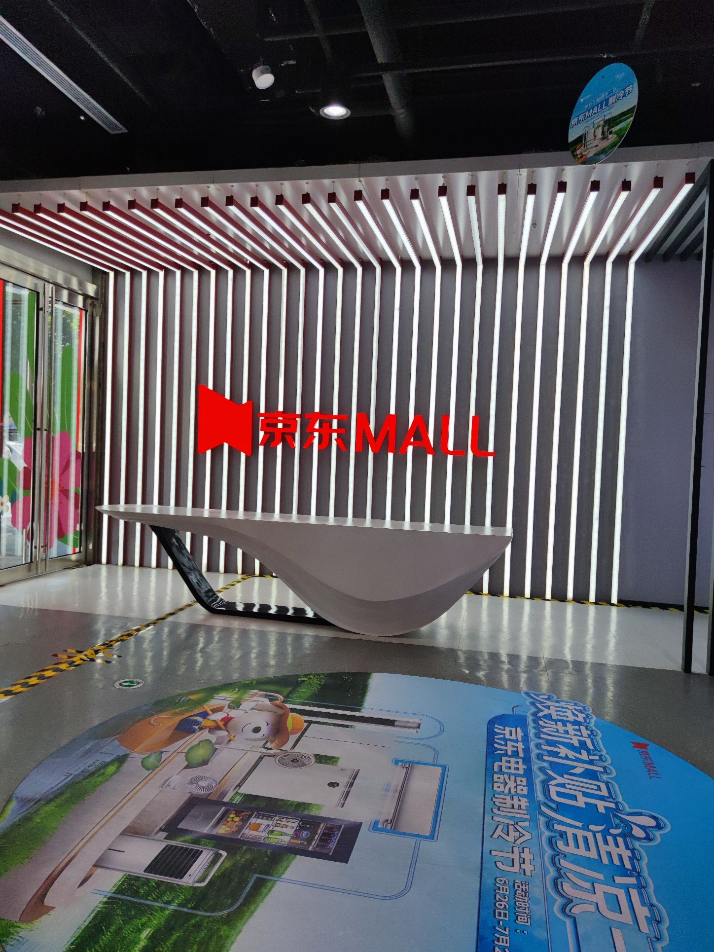 京东MALL超级体验店