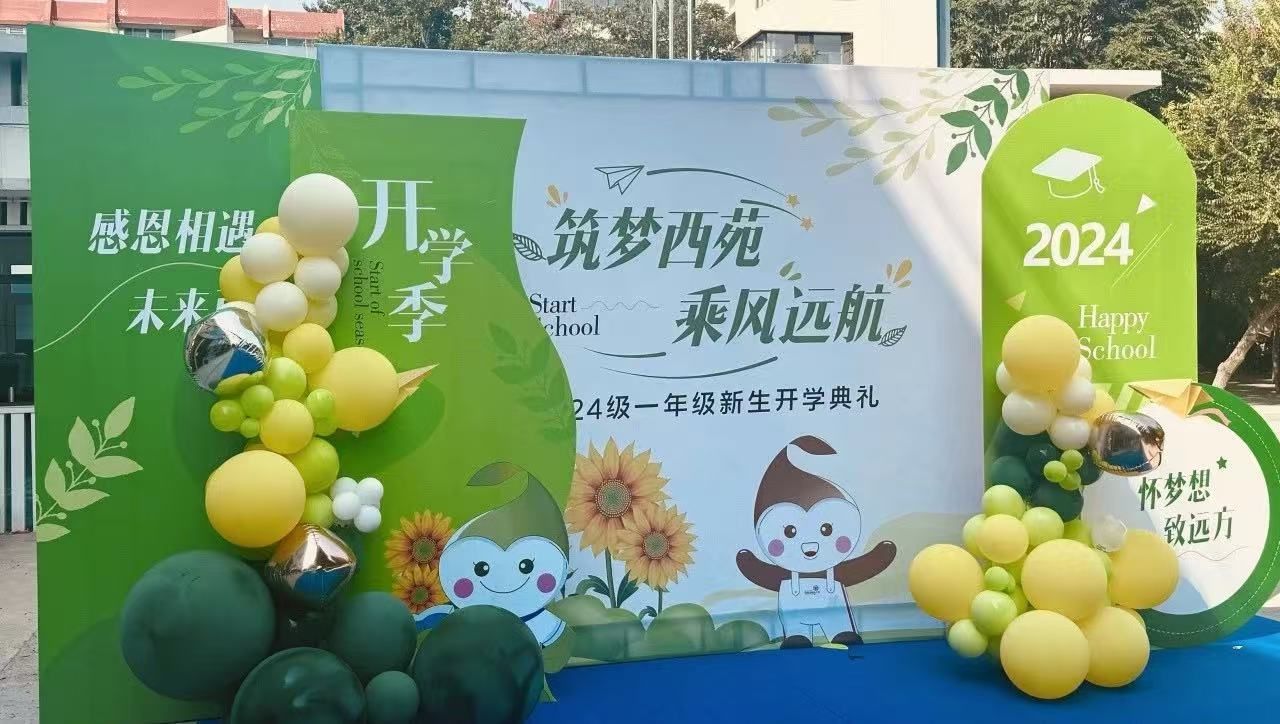 石家庄市西苑小学