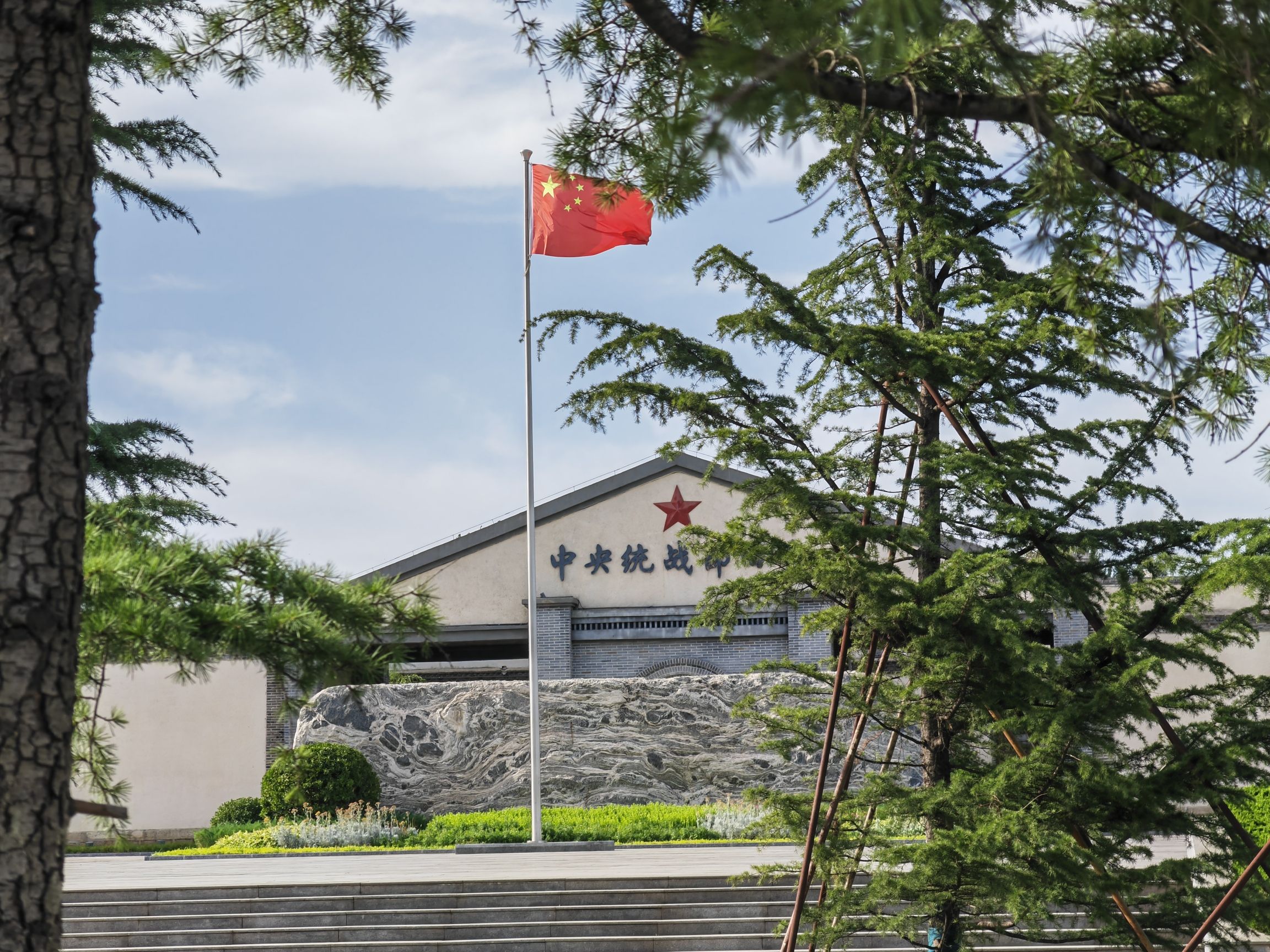 中央统战部旧址