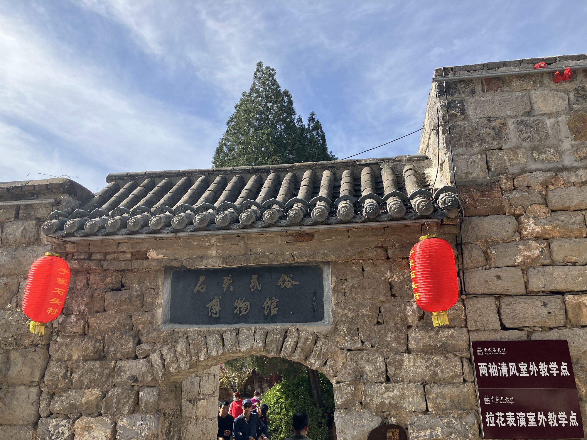 于家石头村旅行图片 1