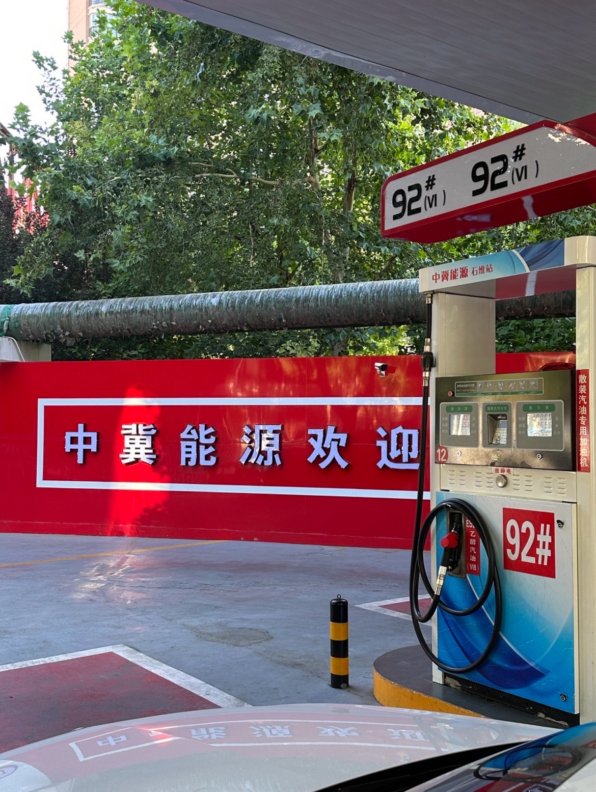 中冀能源柳辛庄加油站