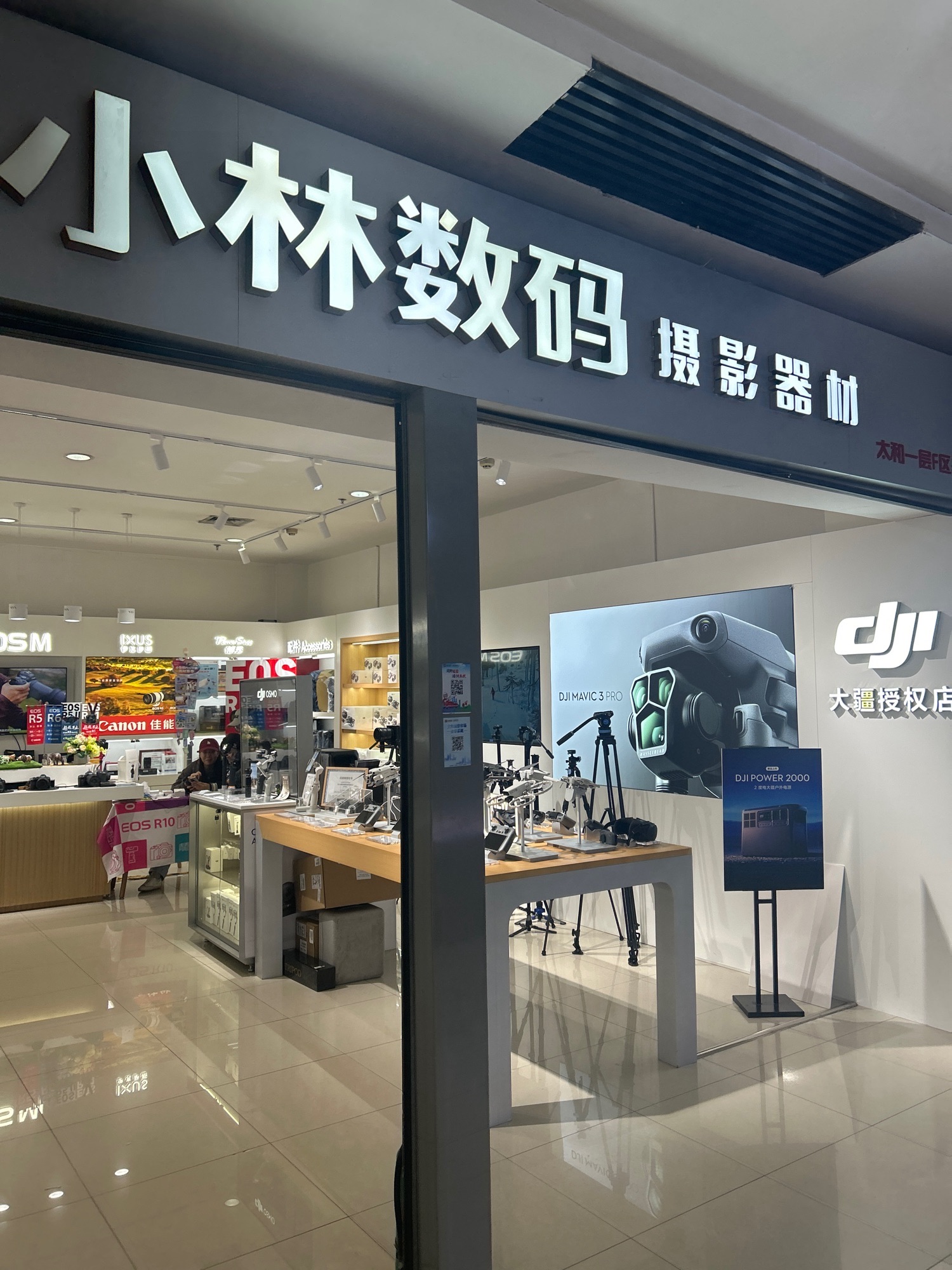 DJI大疆(石家庄小林数码太和店授权销售网点)
