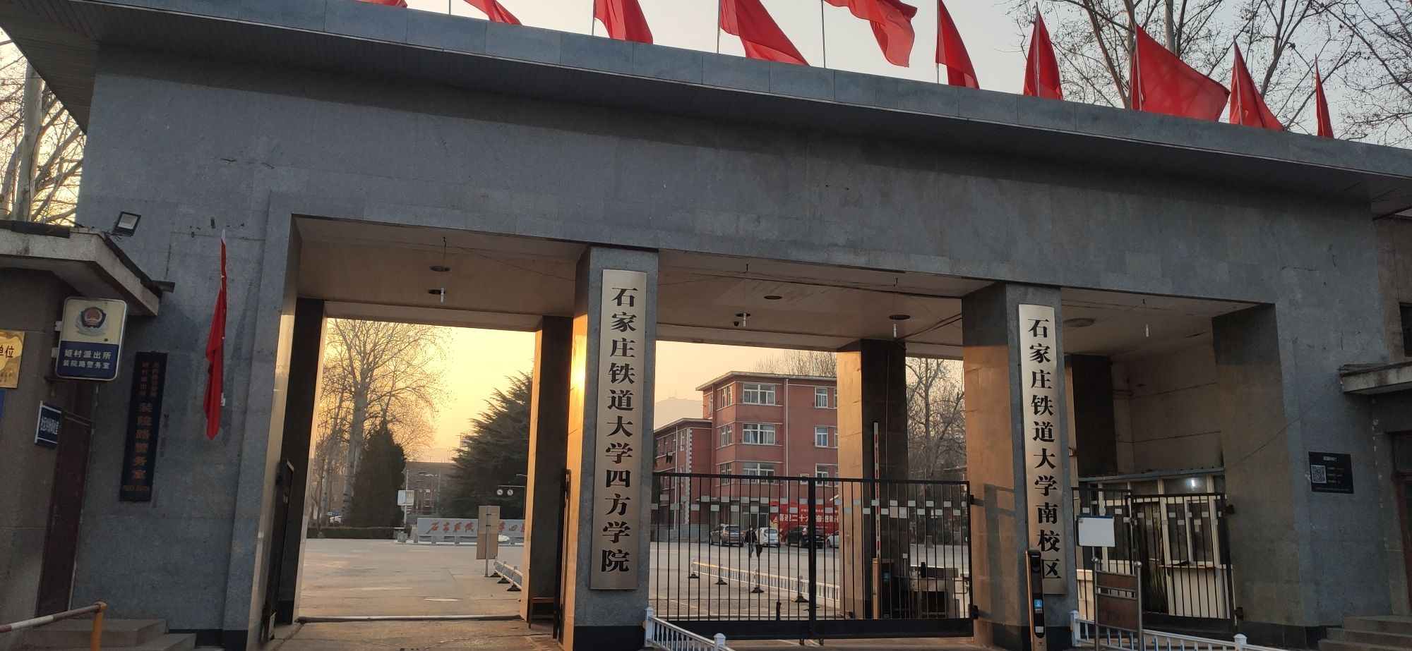 石家庄铁道大学四方学院
