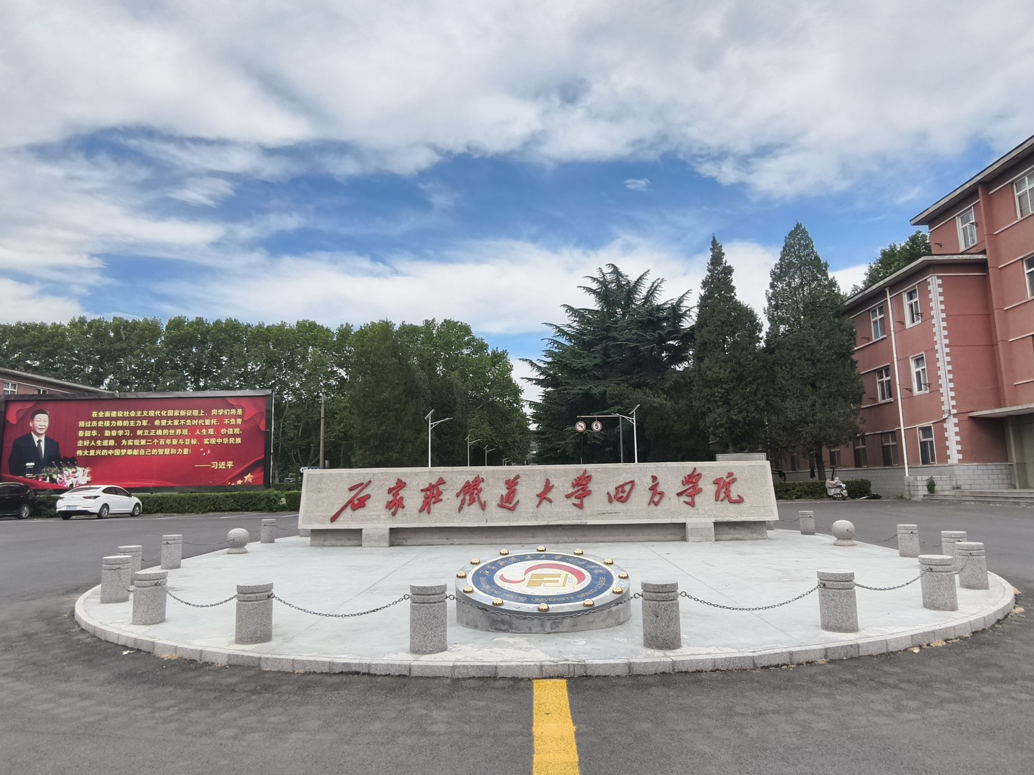 石家庄铁道大学四方学院