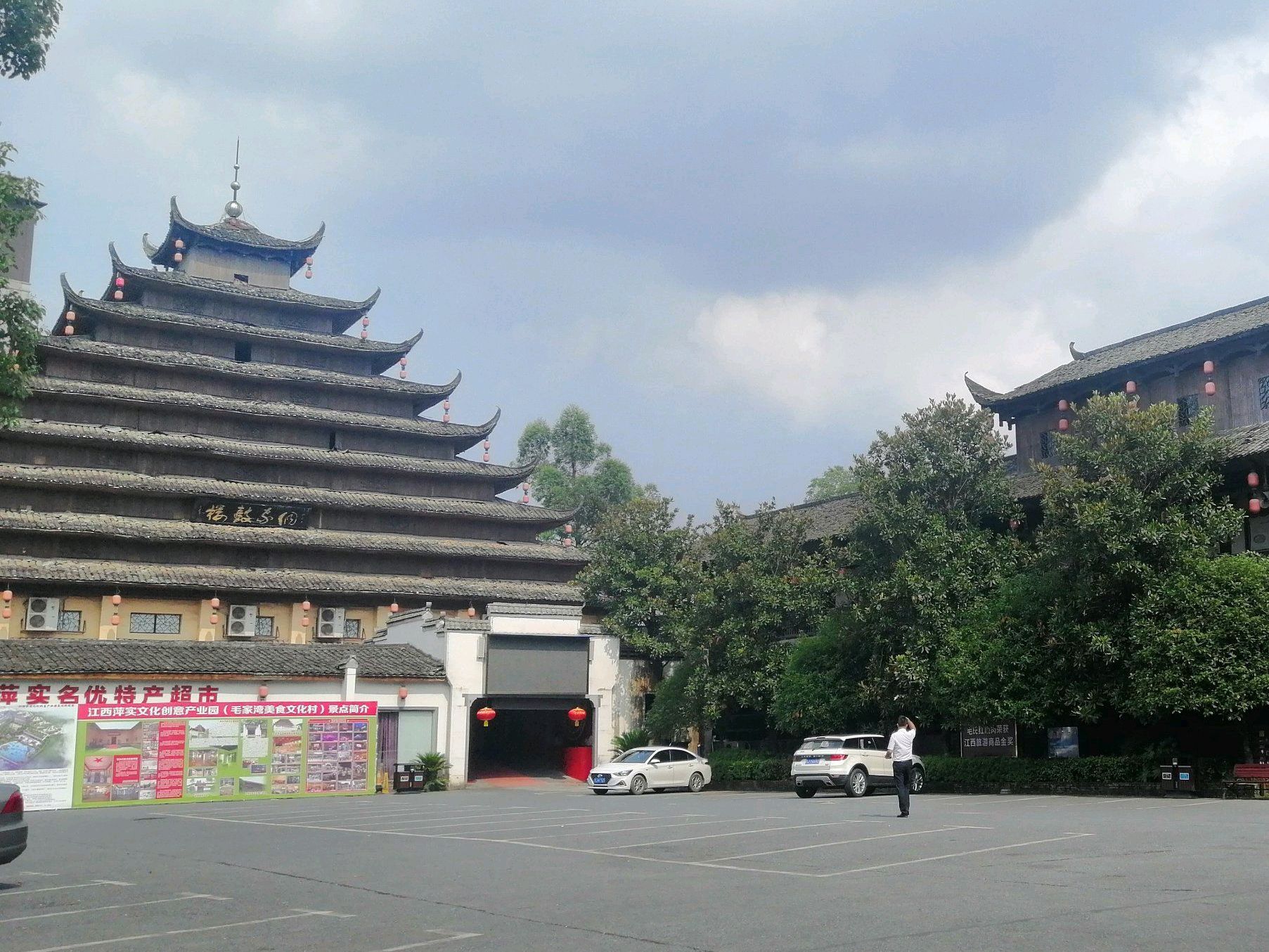 毛家湾文化村旅行图片 1