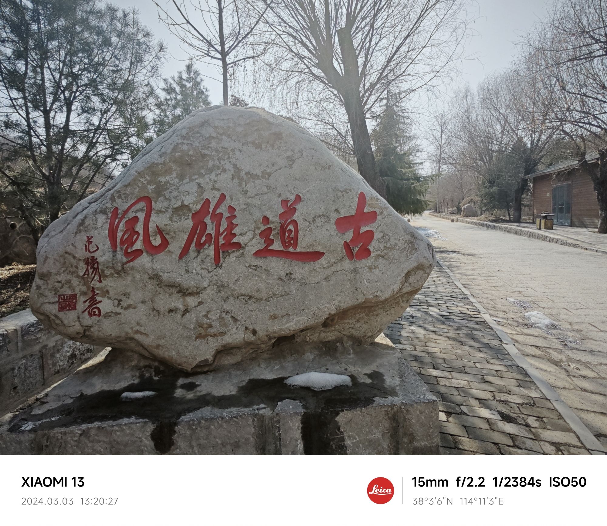 秦皇古驿道风景区旅行图片 1