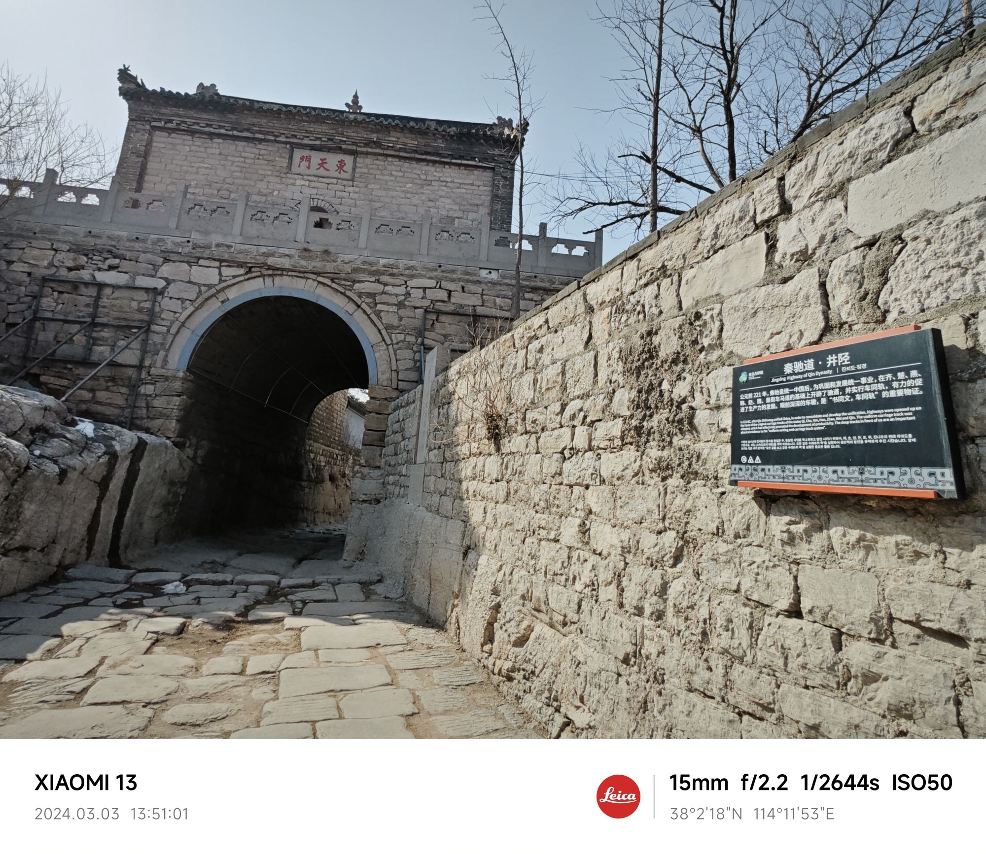 秦皇古驿道风景区旅行图片 3