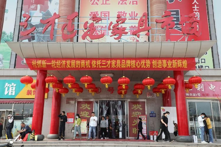 三才正定家具市场1号厅