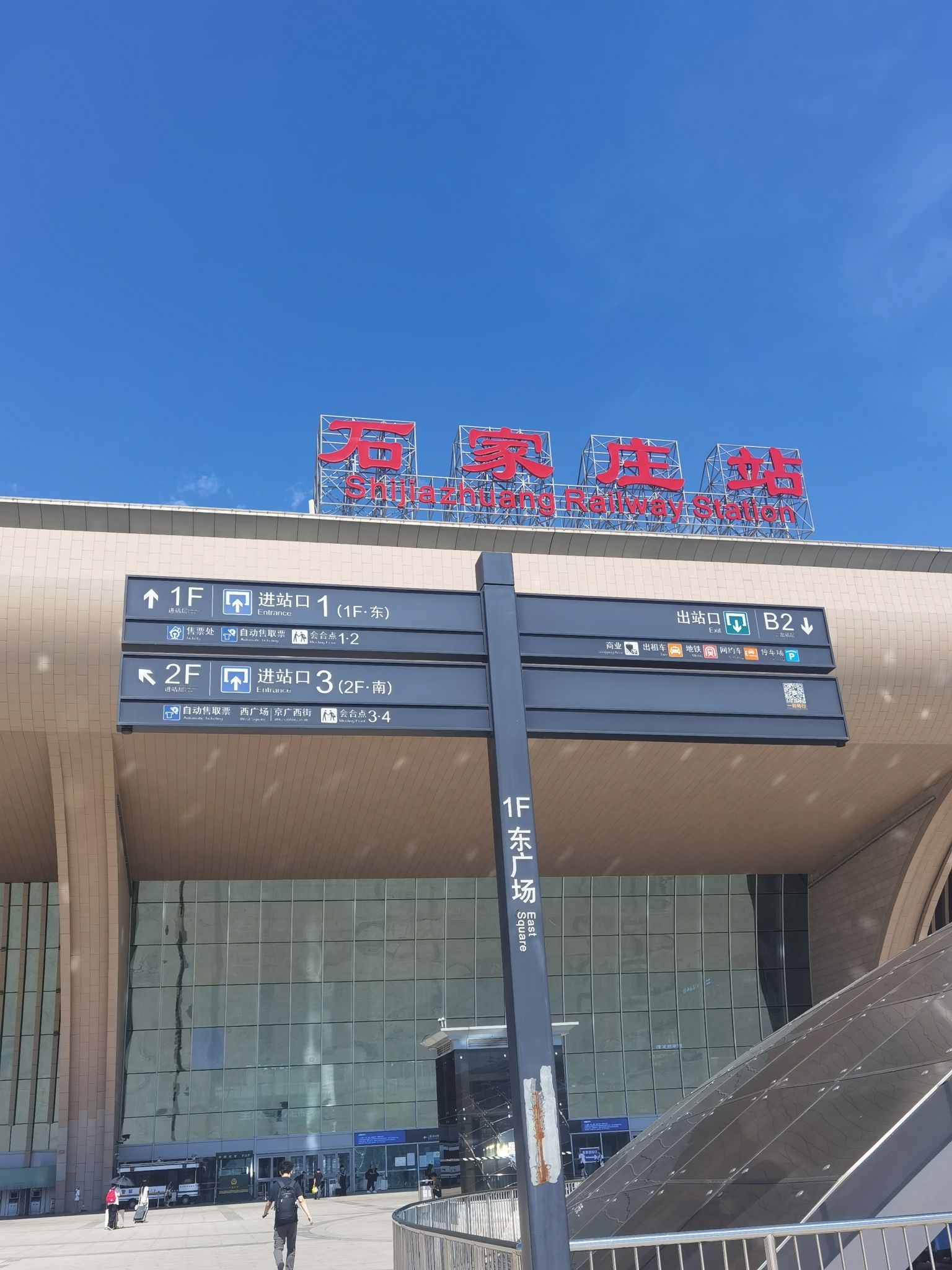 石家庄站