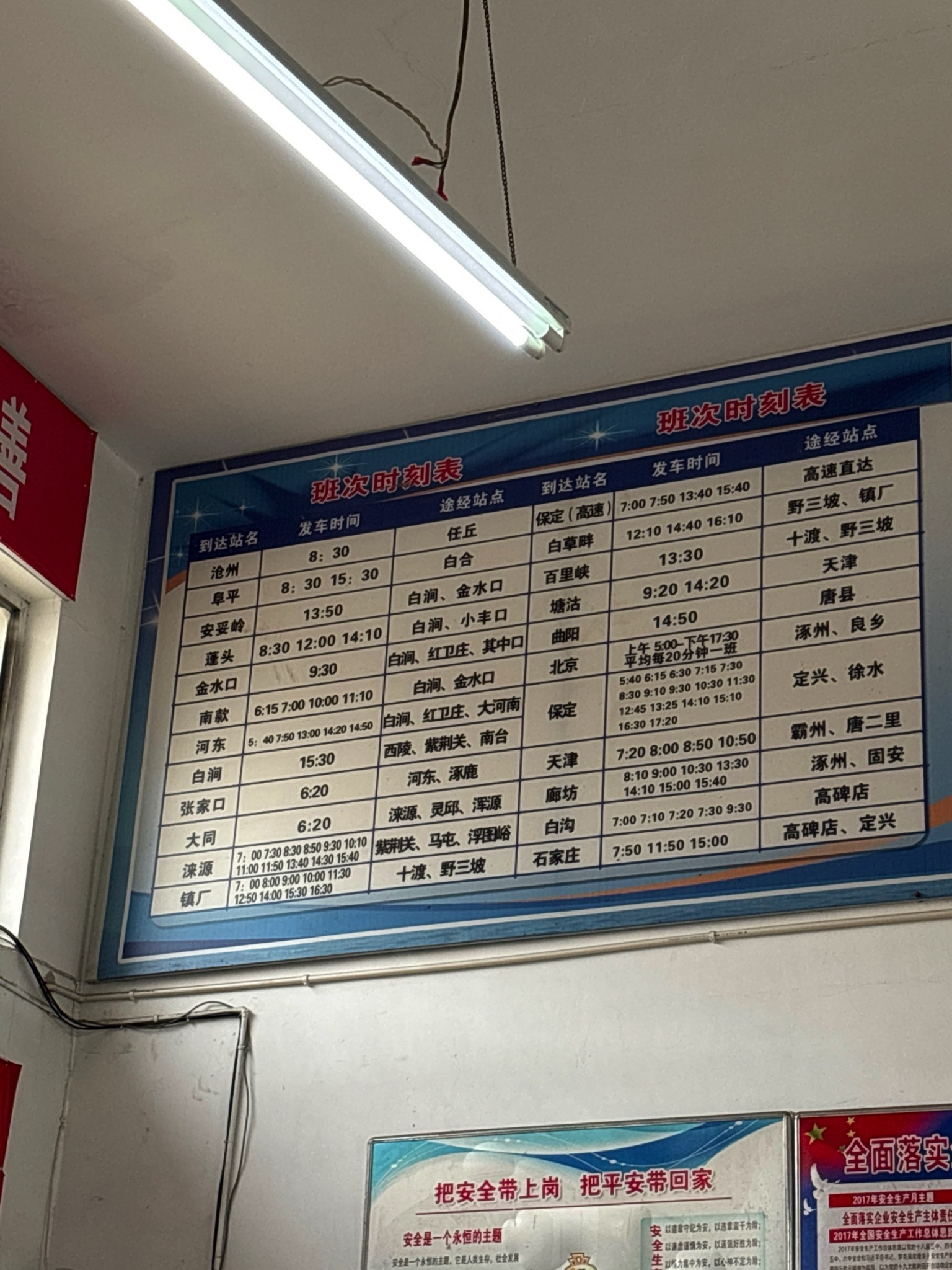 涞水汽车站