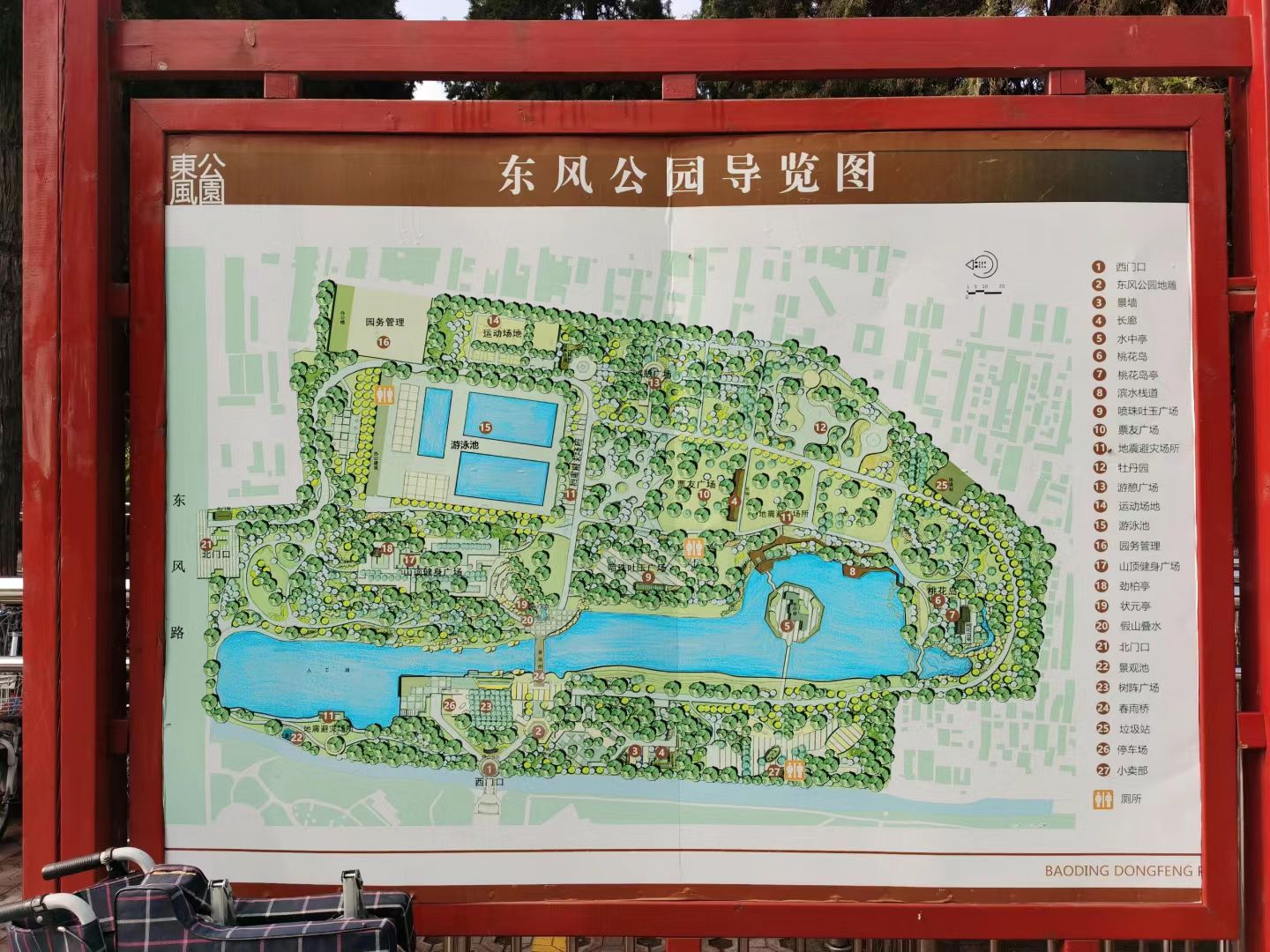保定市东风公园
