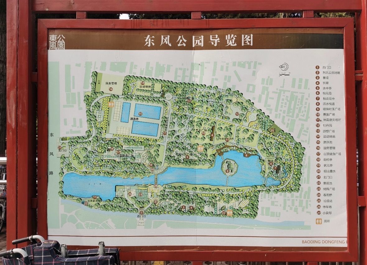 保定市东风公园