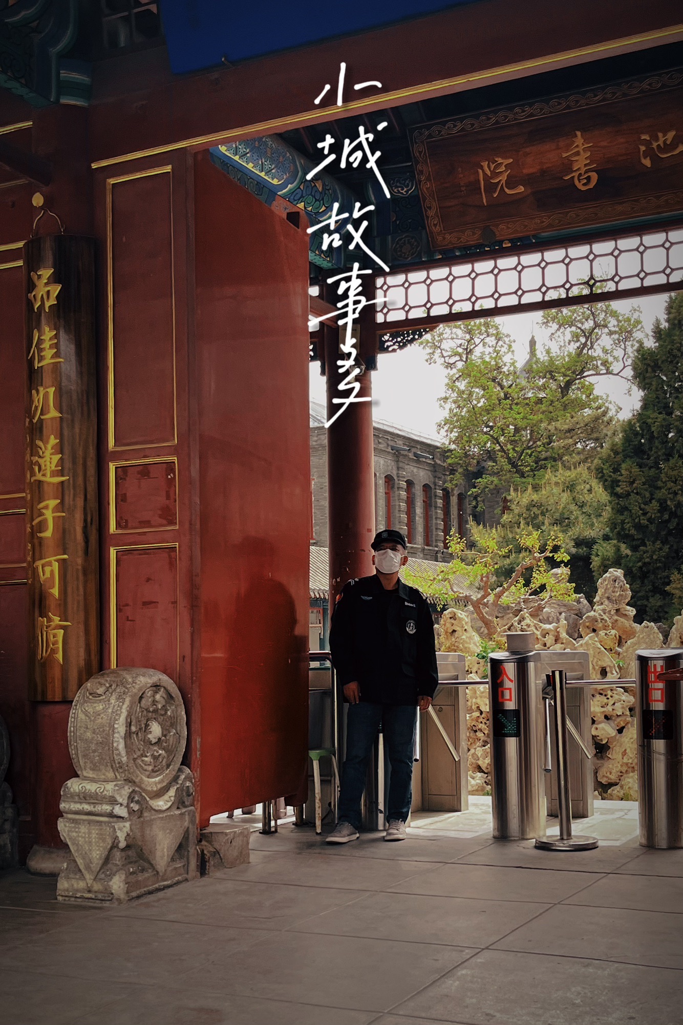 莲池书院博物馆(古莲花池)旅行图片 1
