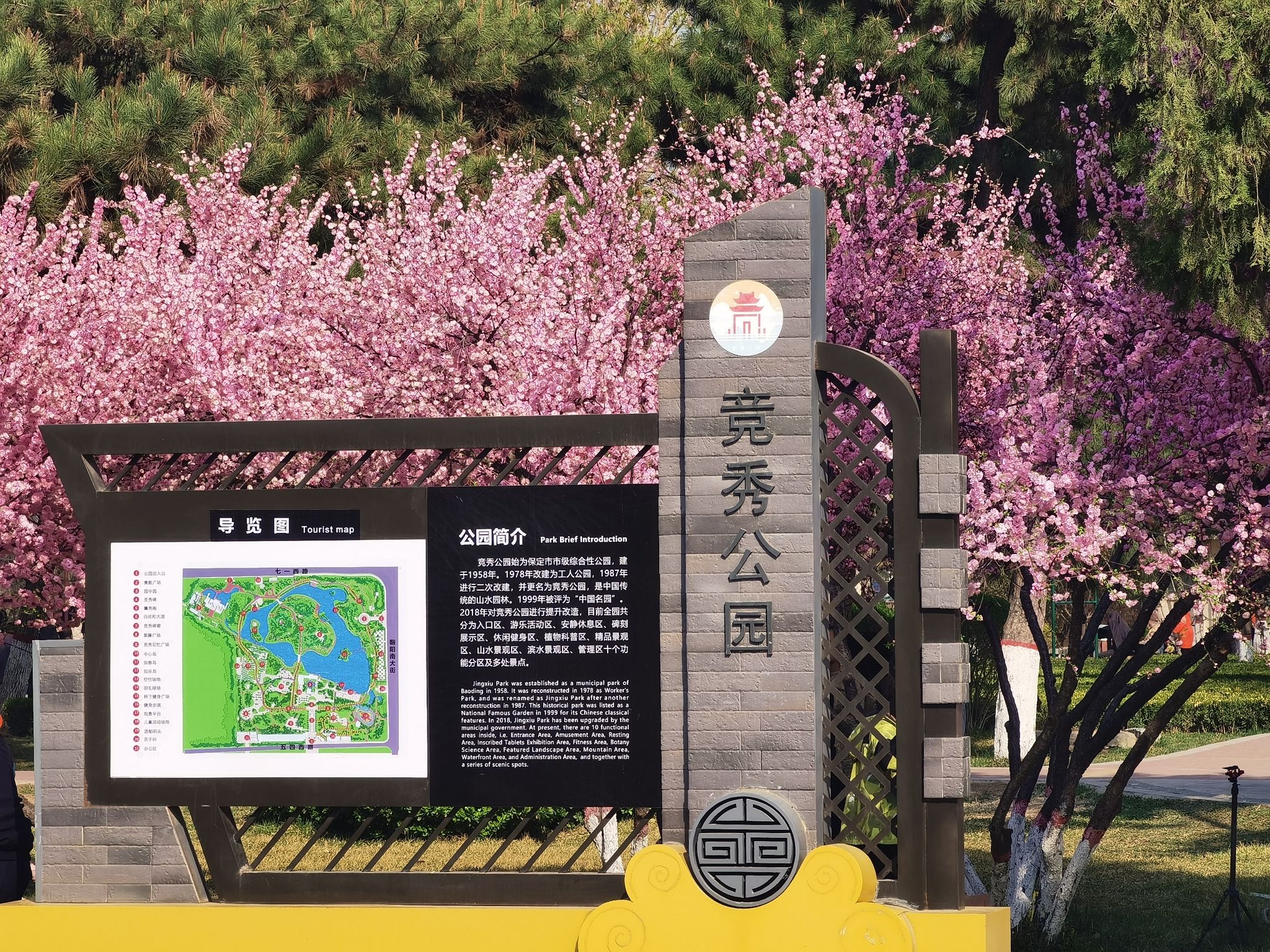 保定竞秀公园