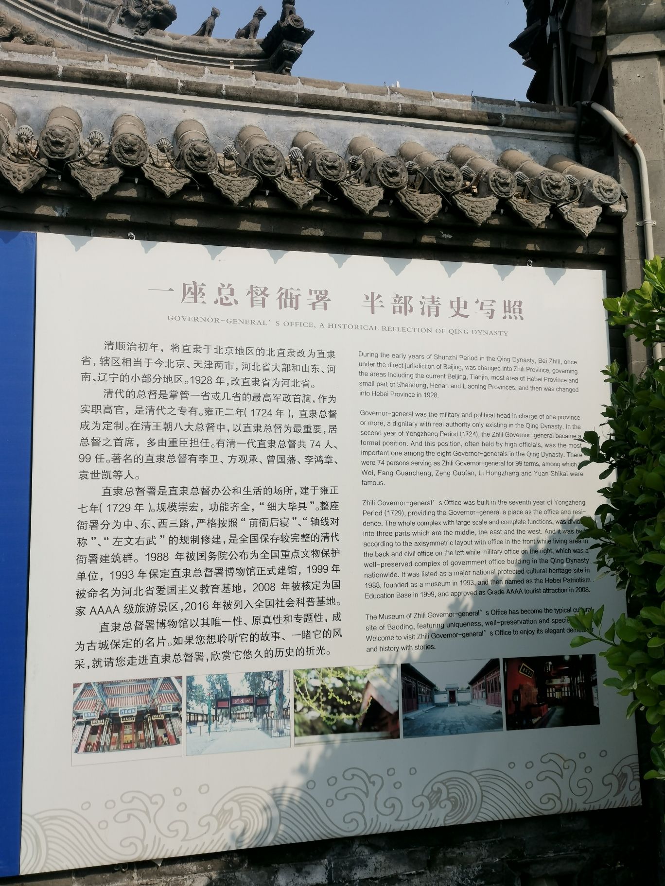 保定直隶总督署博物馆旅行图片 1