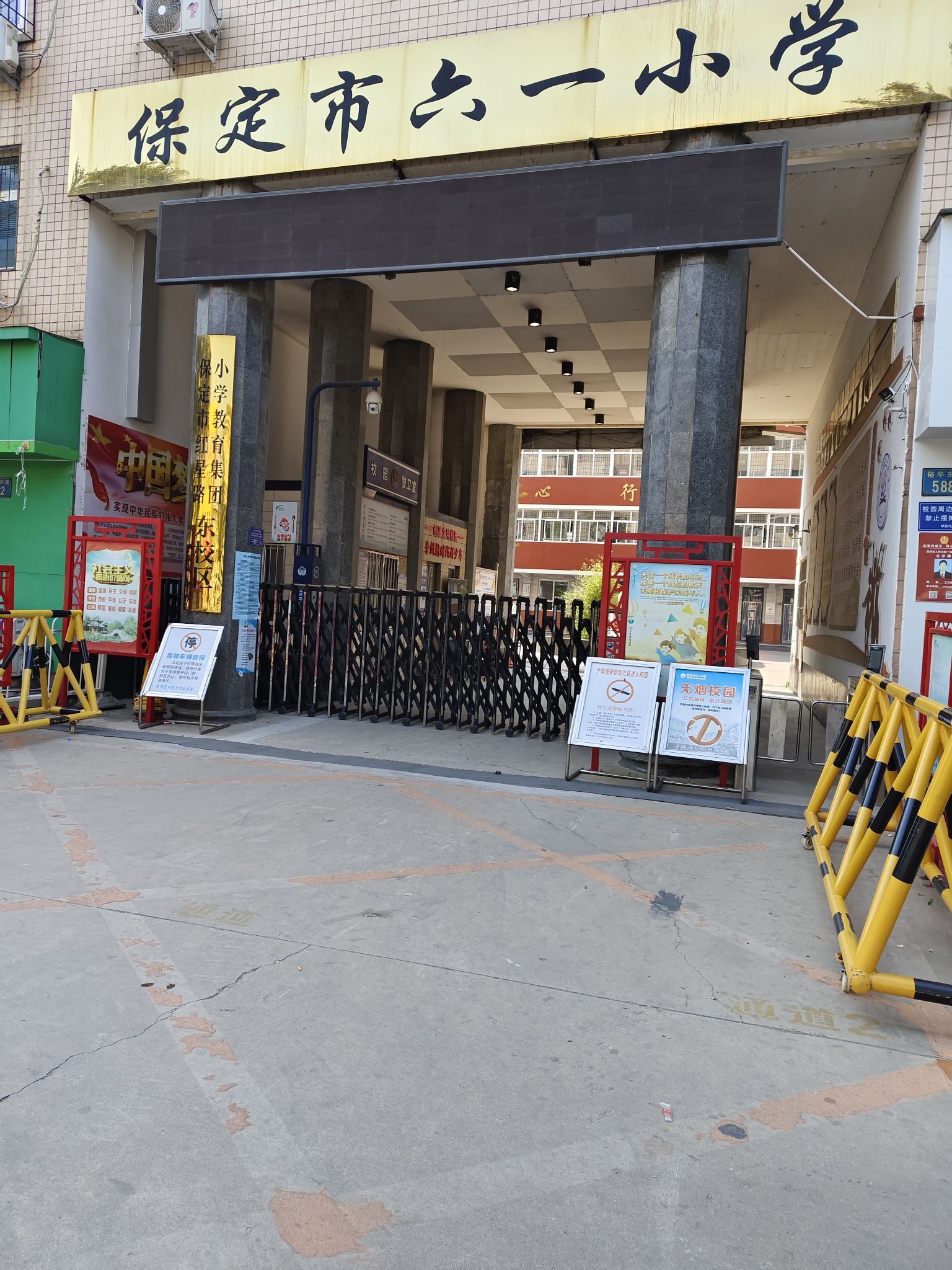 保定市六一小学