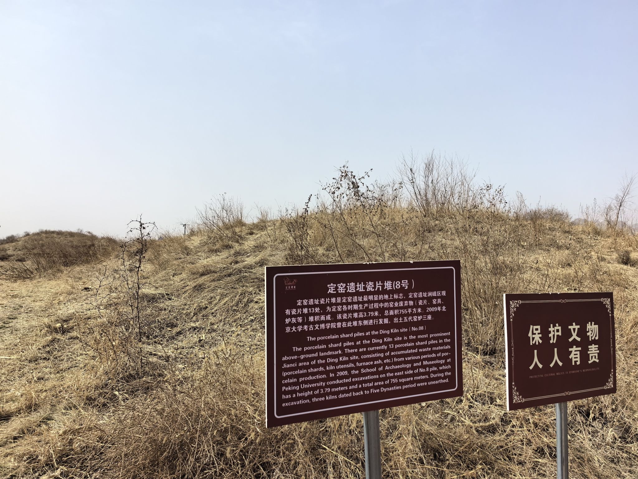 定窑考古遗址公园(装修中)旅行图片 3