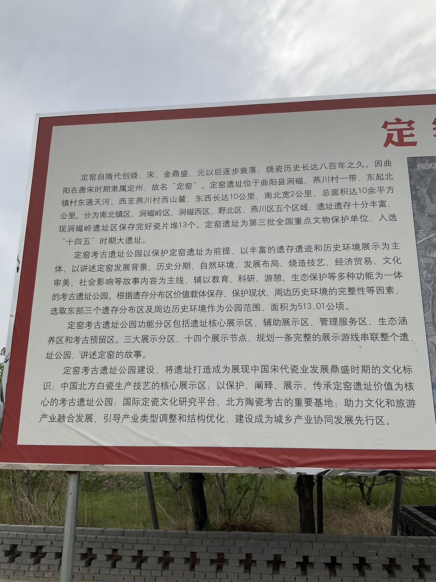 定窑考古遗址公园(装修中)旅行图片 2