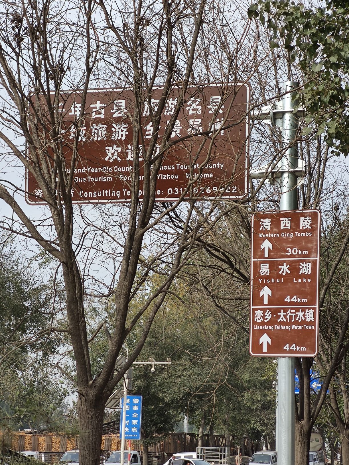 燕下都遗址旅行图片 3