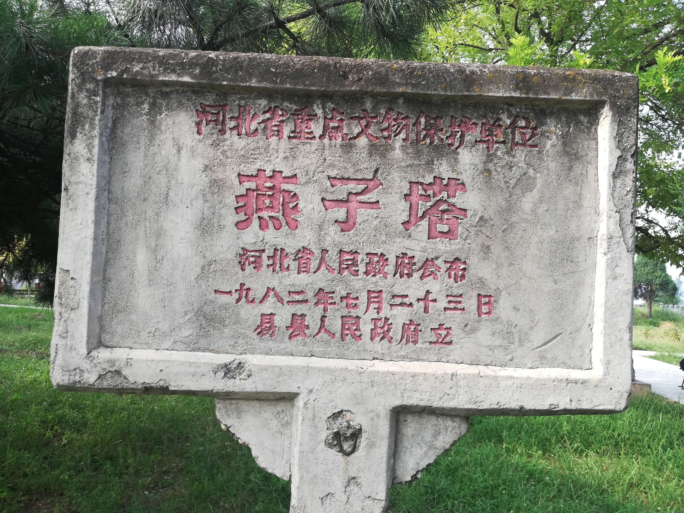燕子塔旅行图片 1