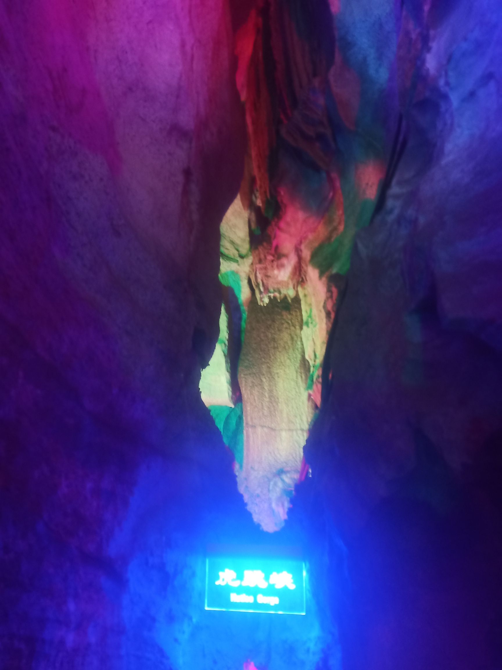 灵山聚龙洞旅行图片 3