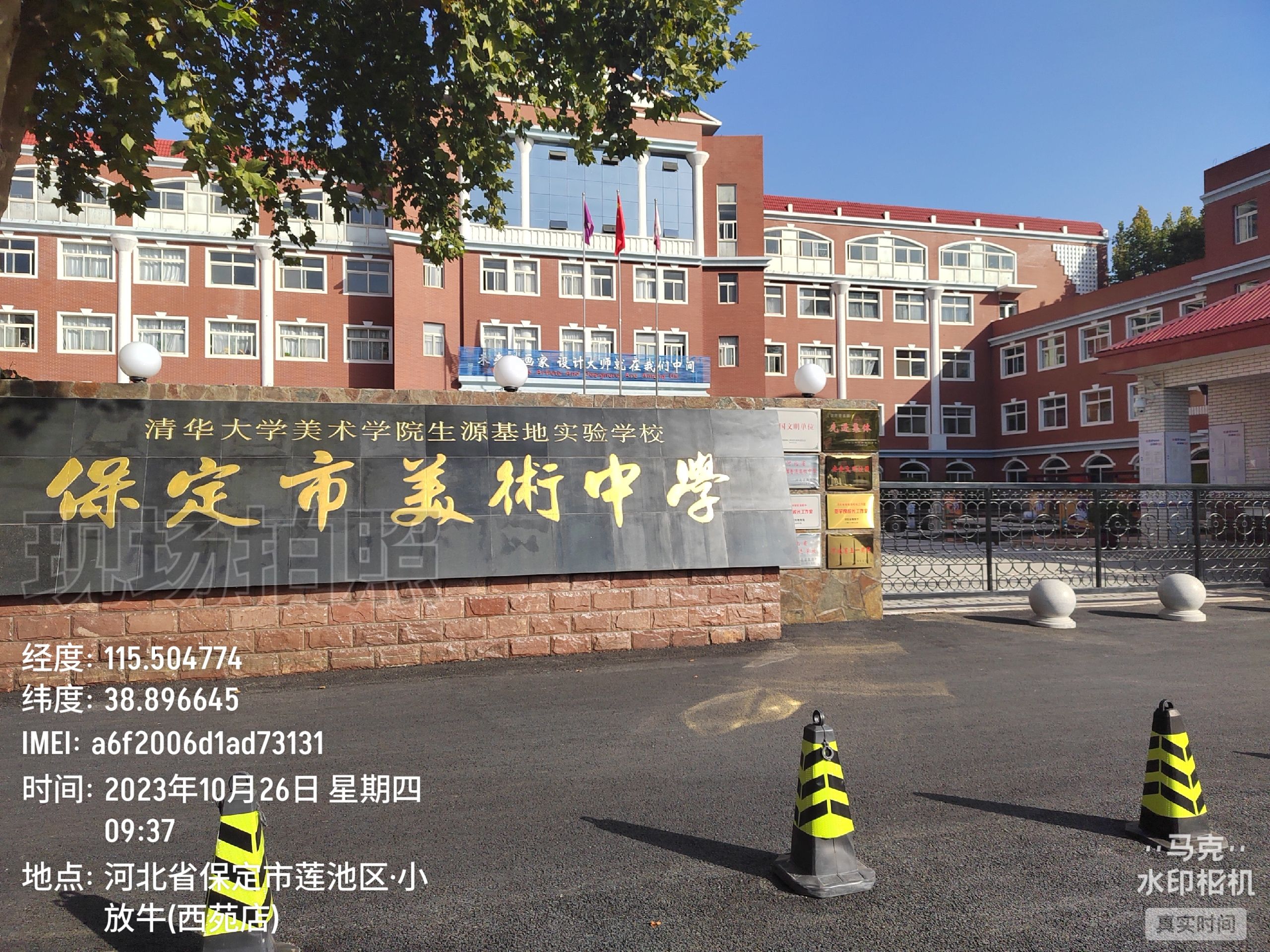 保定市美术中学