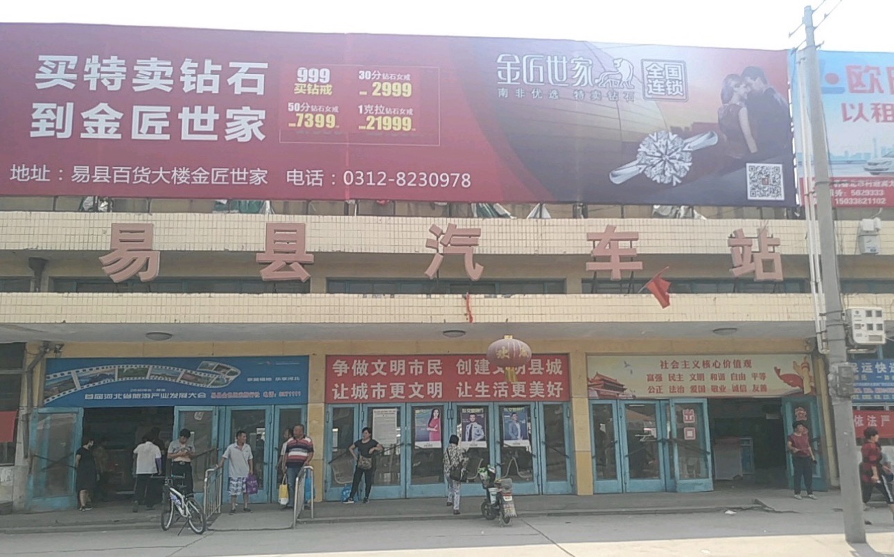 易县汽车站