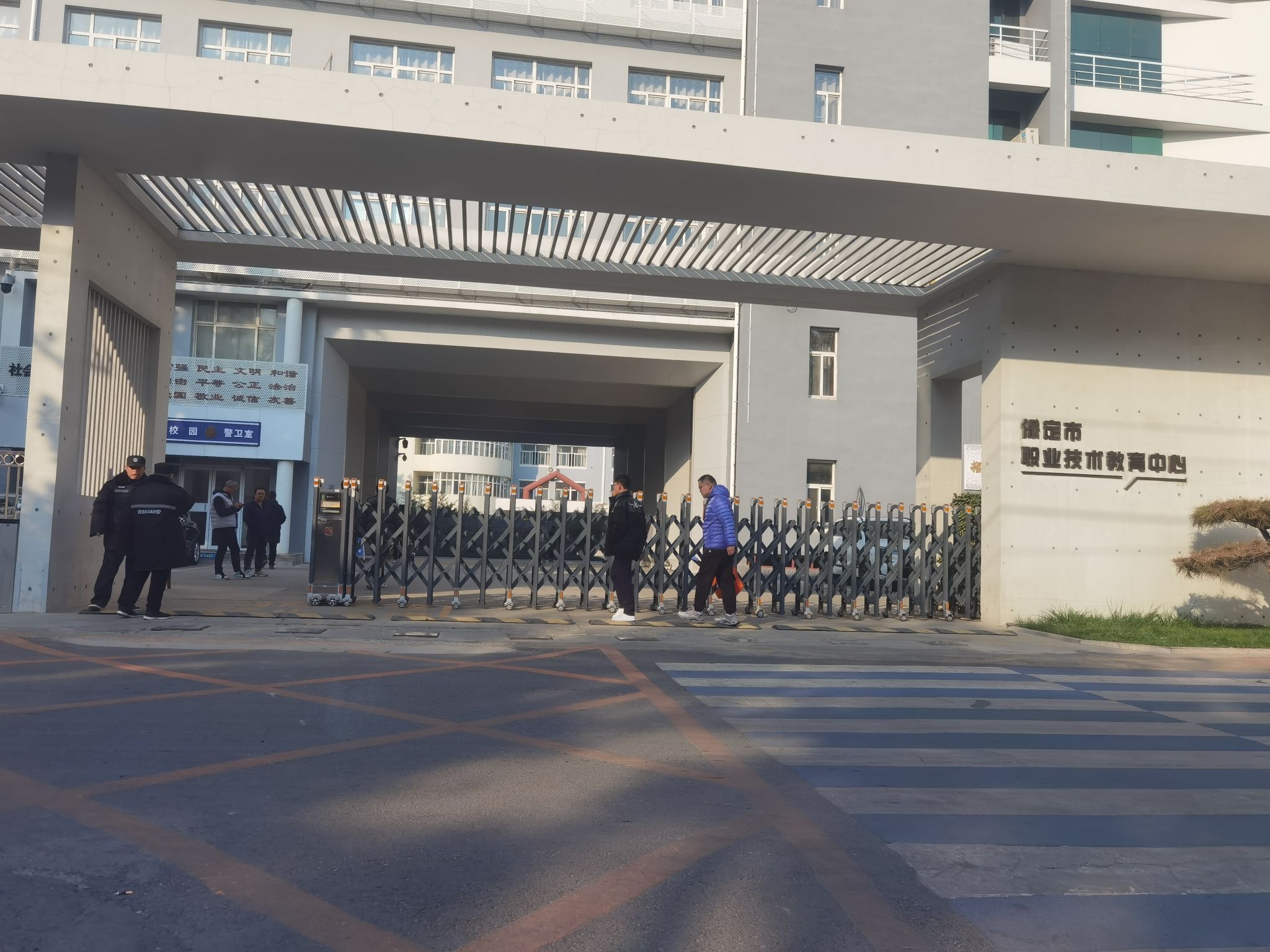 保定市职业技术教育中心