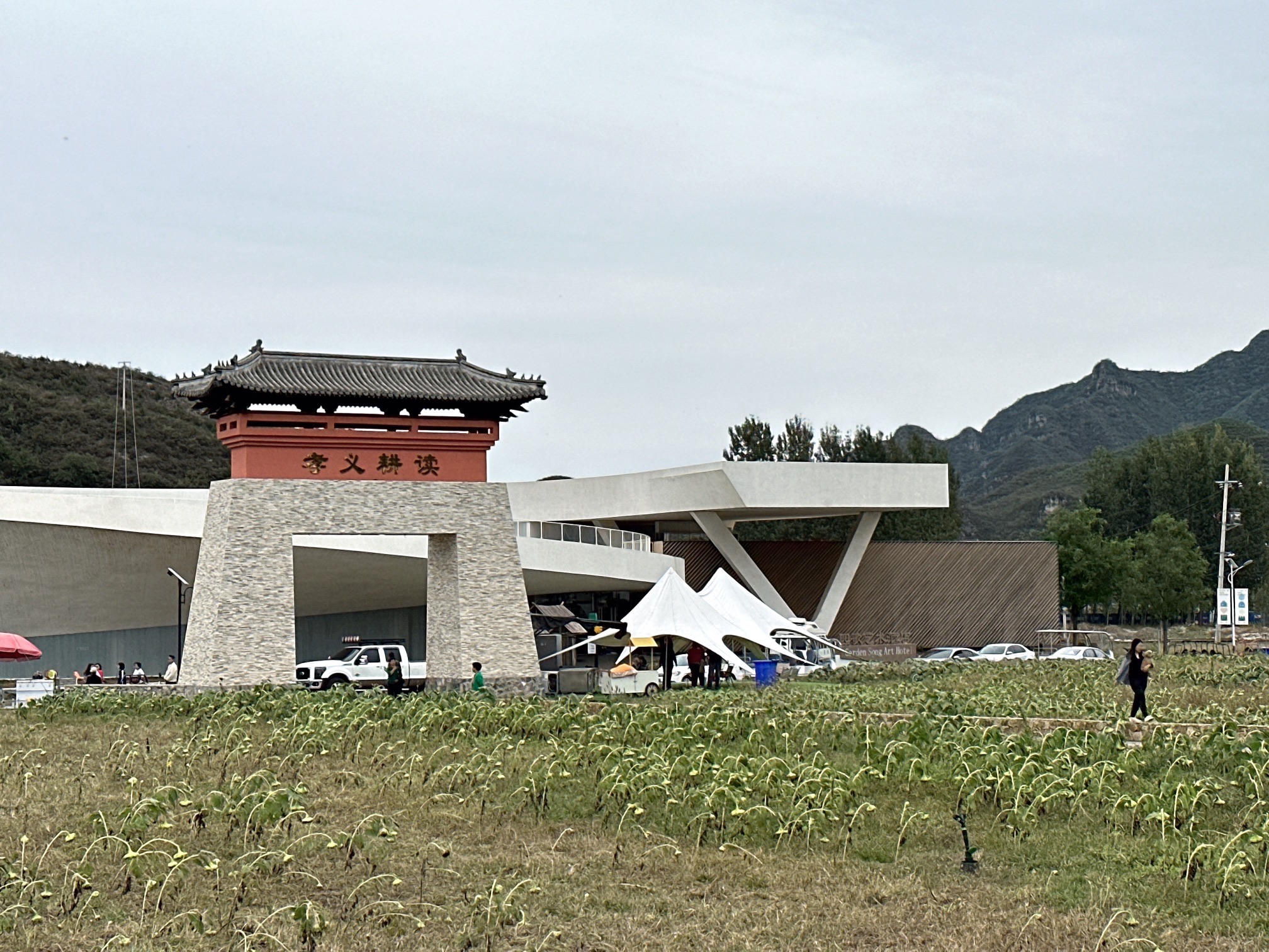 田岗知行村旅行图片 2