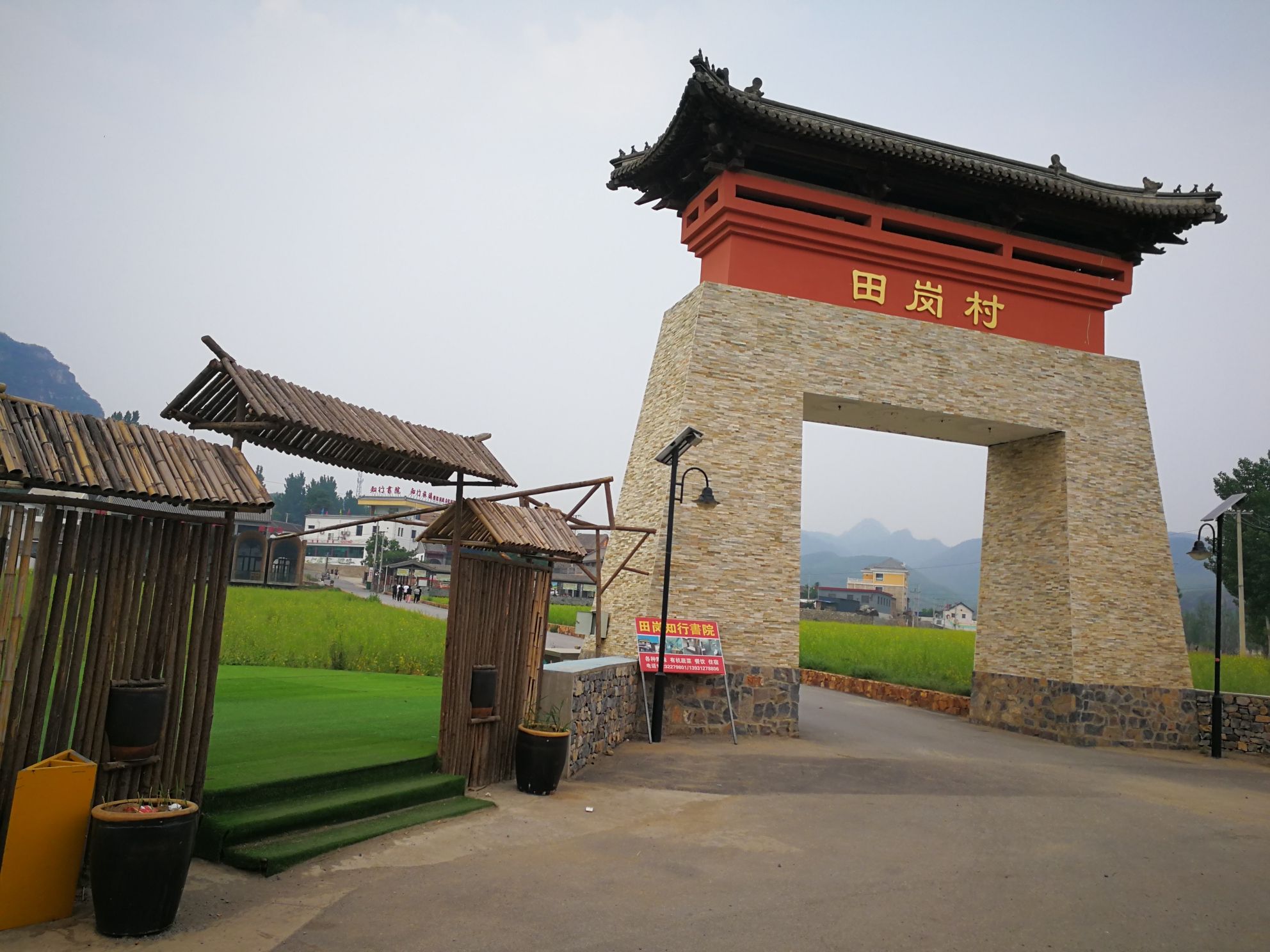 田岗知行村旅行图片 1