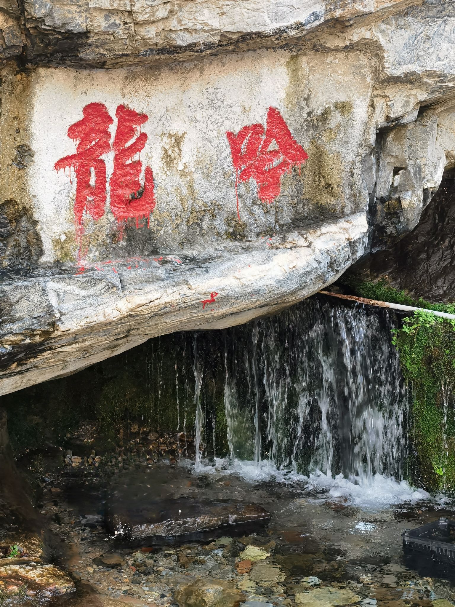 龙潭峡谷风景区旅行图片 1