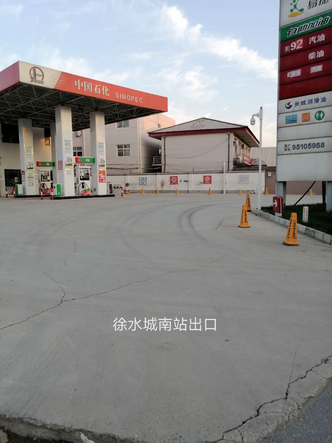 中国石化城南加油站