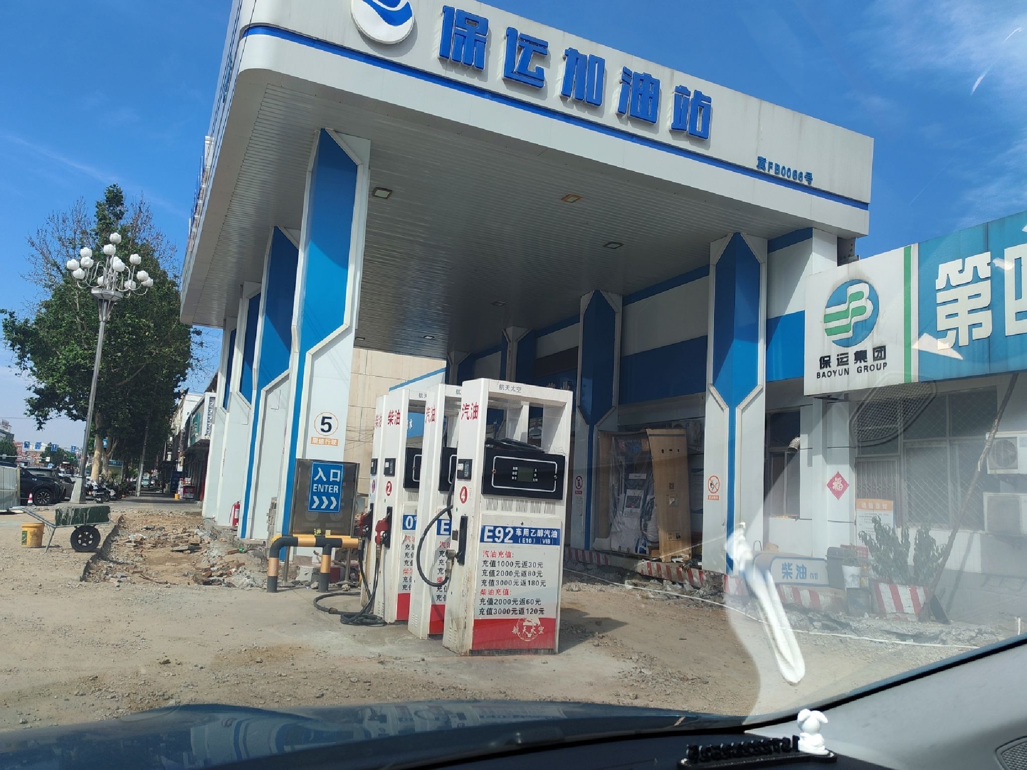 保运集团加油站(商城路二巷)