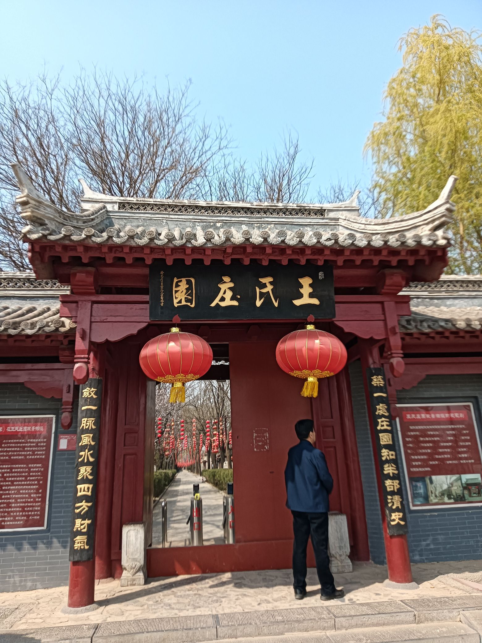 腰山王氏庄园旅行图片 1
