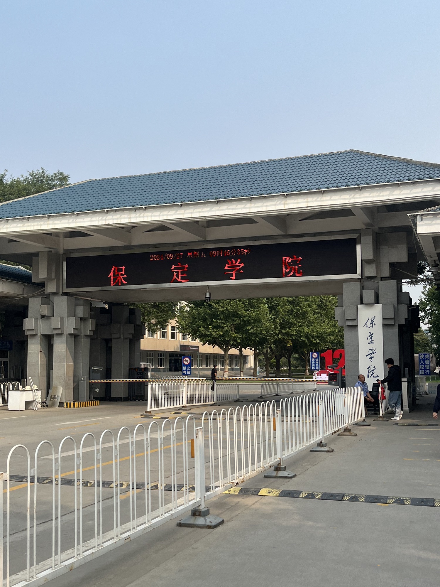 保定学院