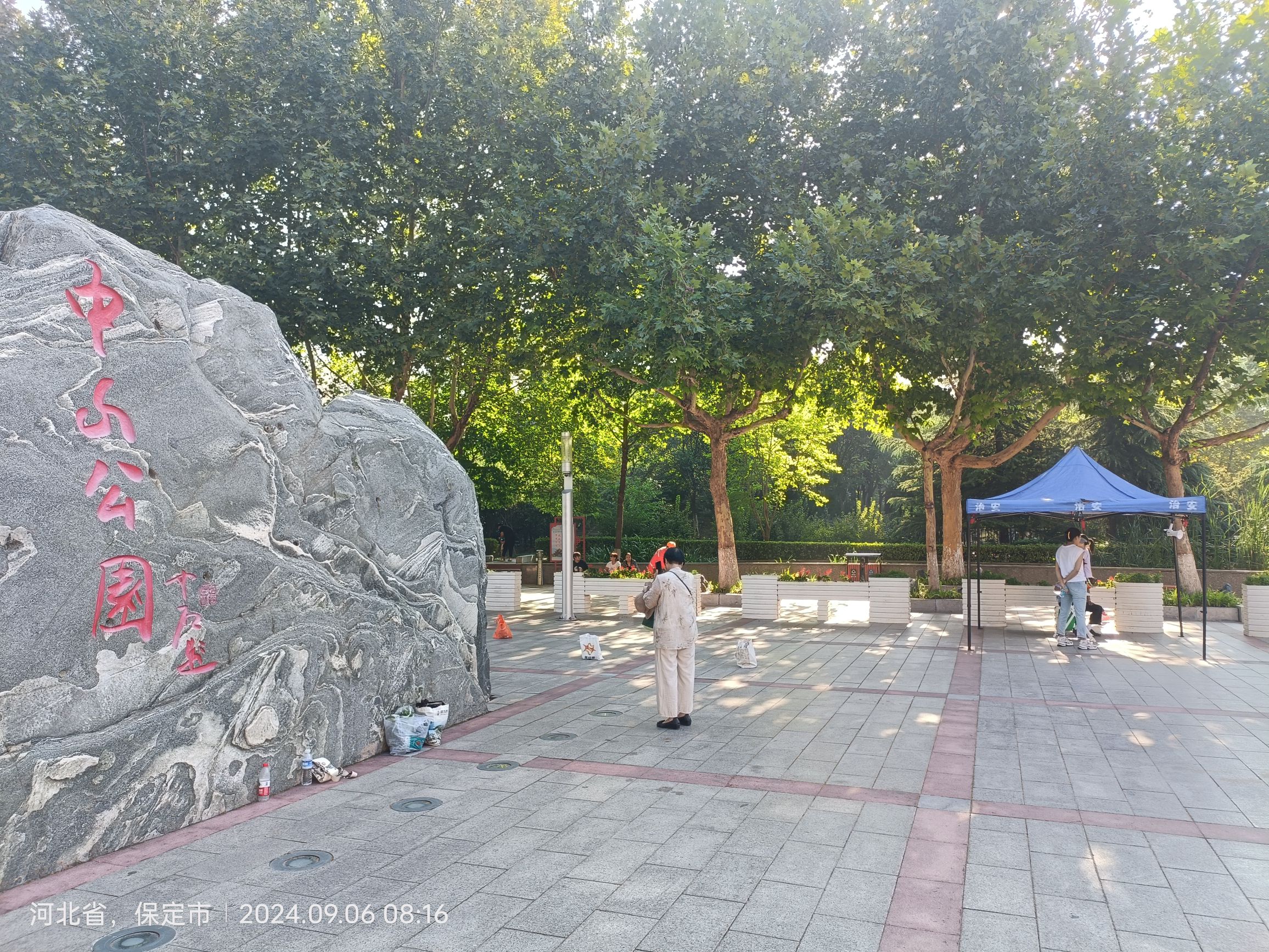 定州市中山公园旅行图片 1
