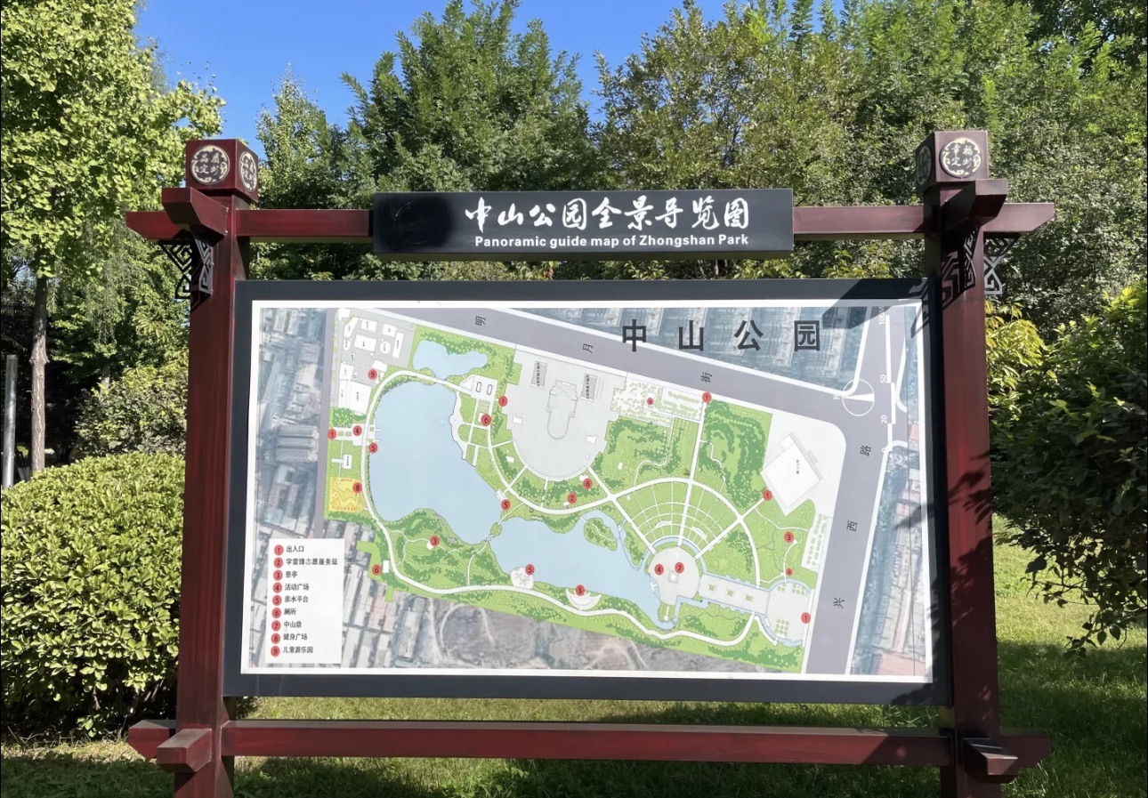 定州市中山公园旅行图片 2