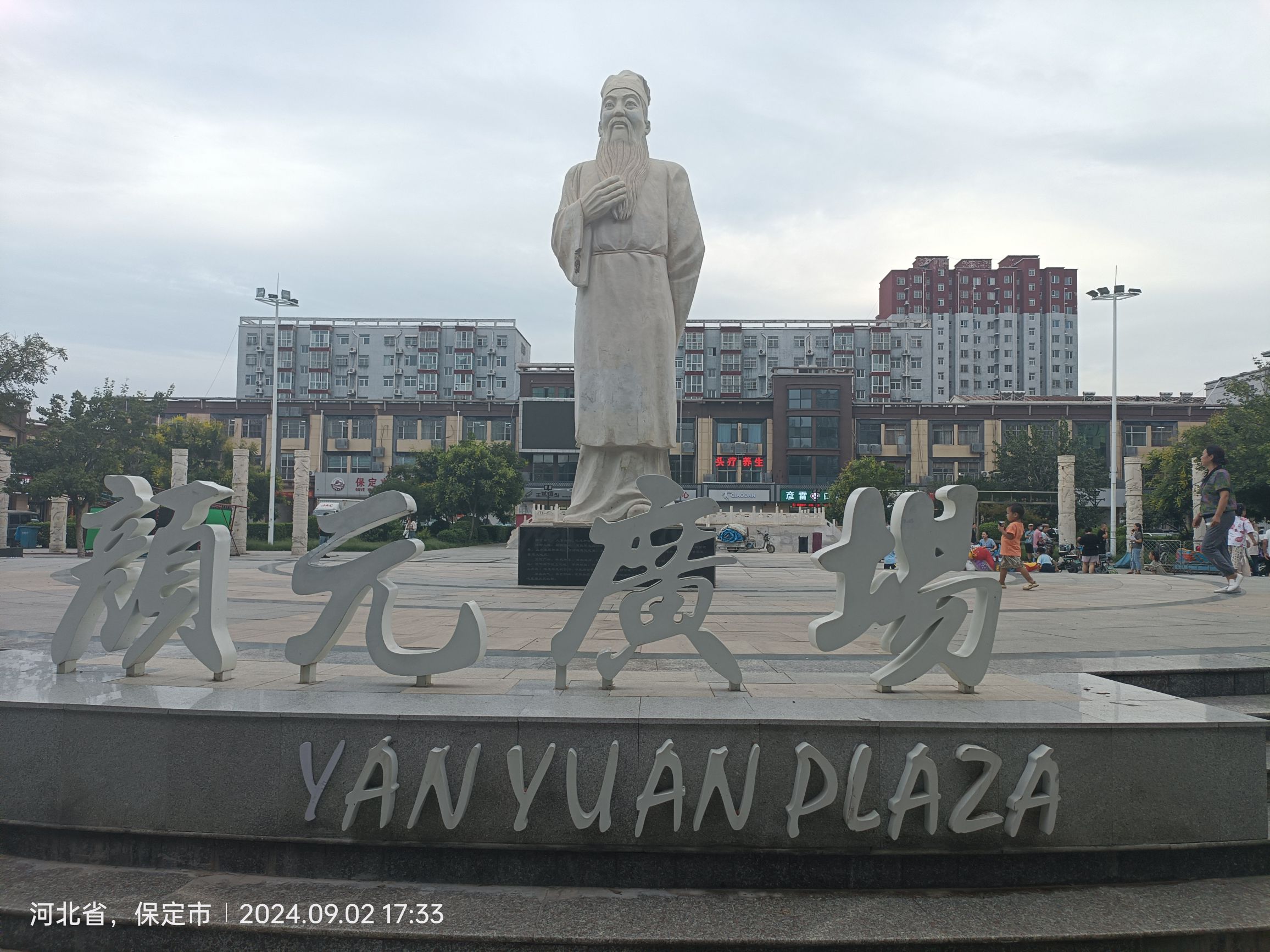 颜元文化广场旅行图片 1