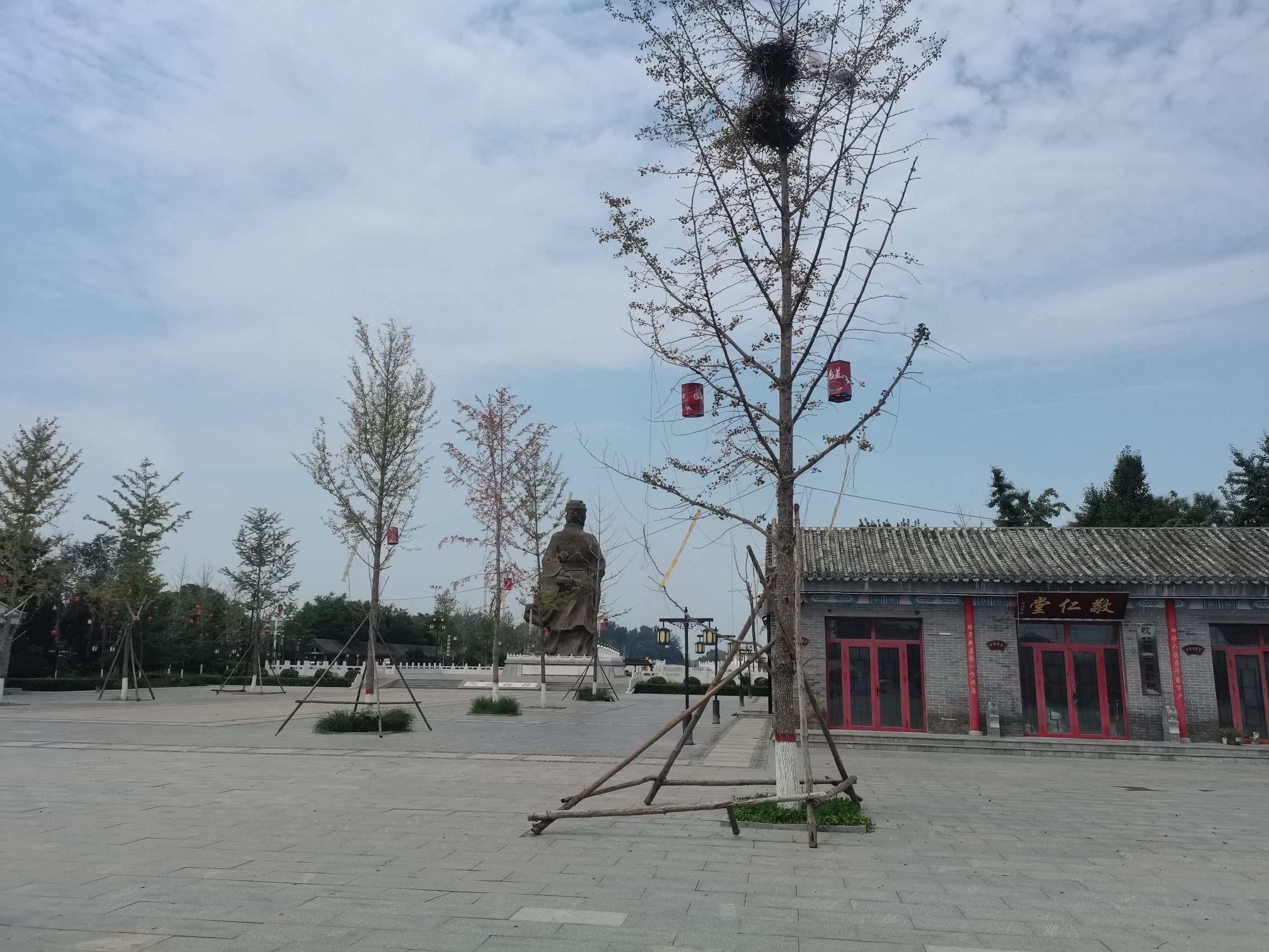 药都公园旅行图片 1