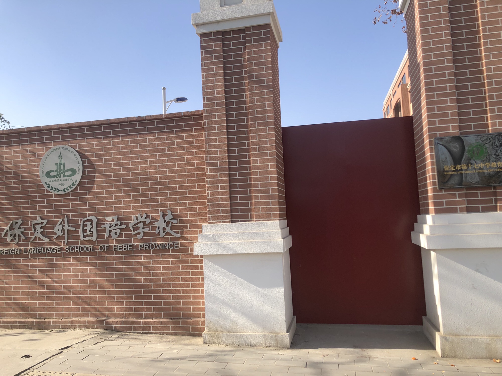 河北保定外国语学校