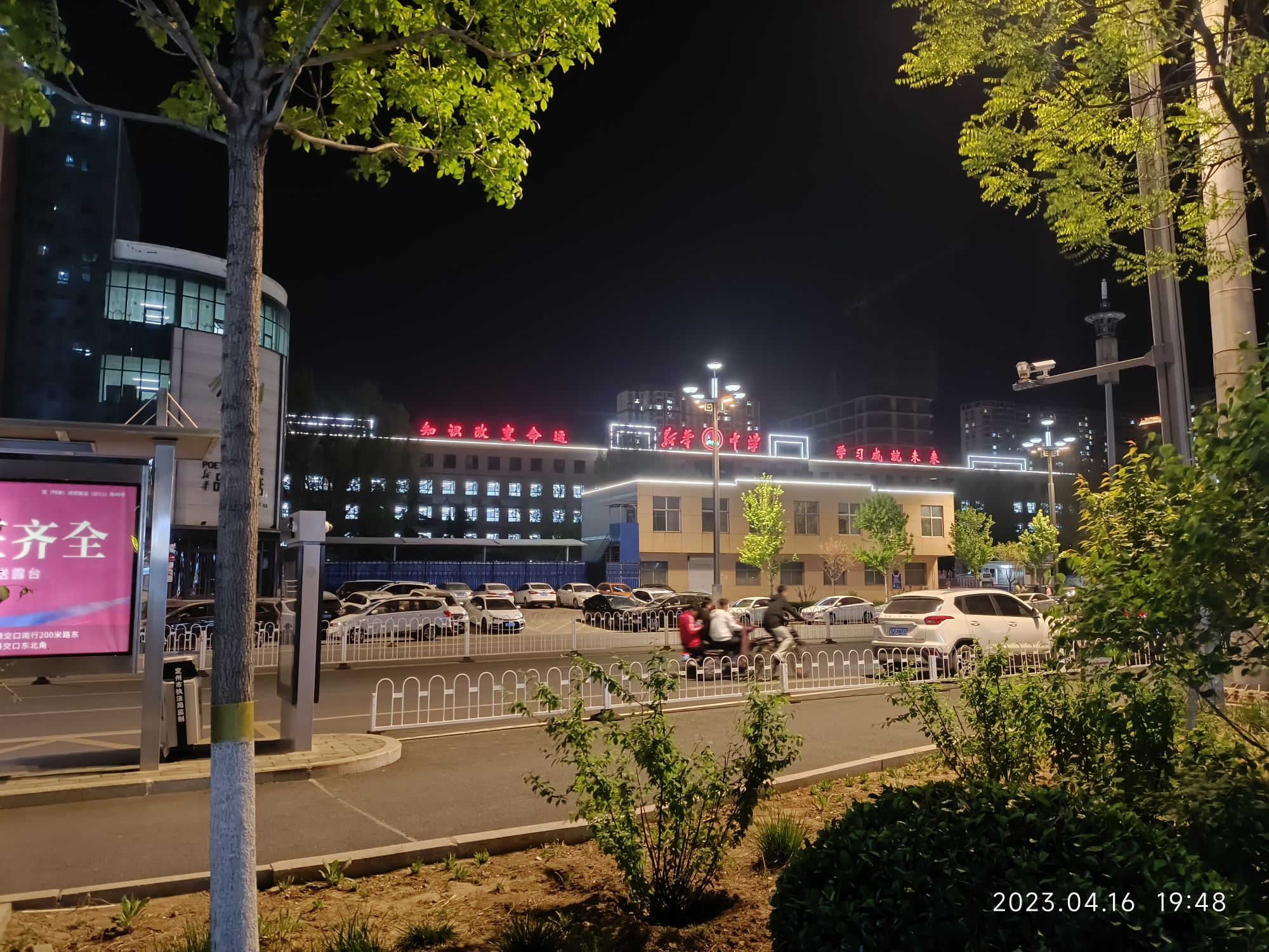 新华中学