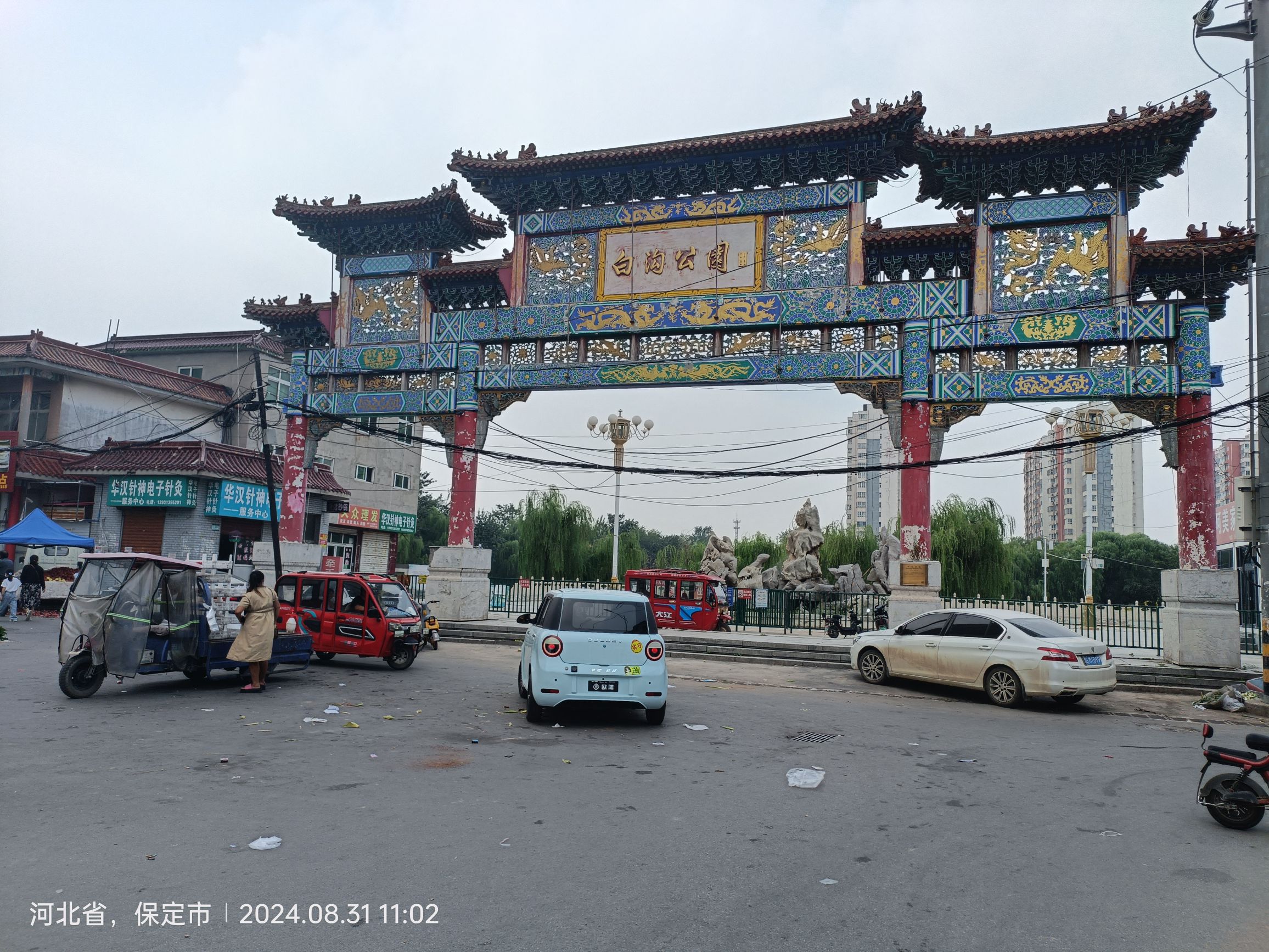白沟公园旅行图片 1