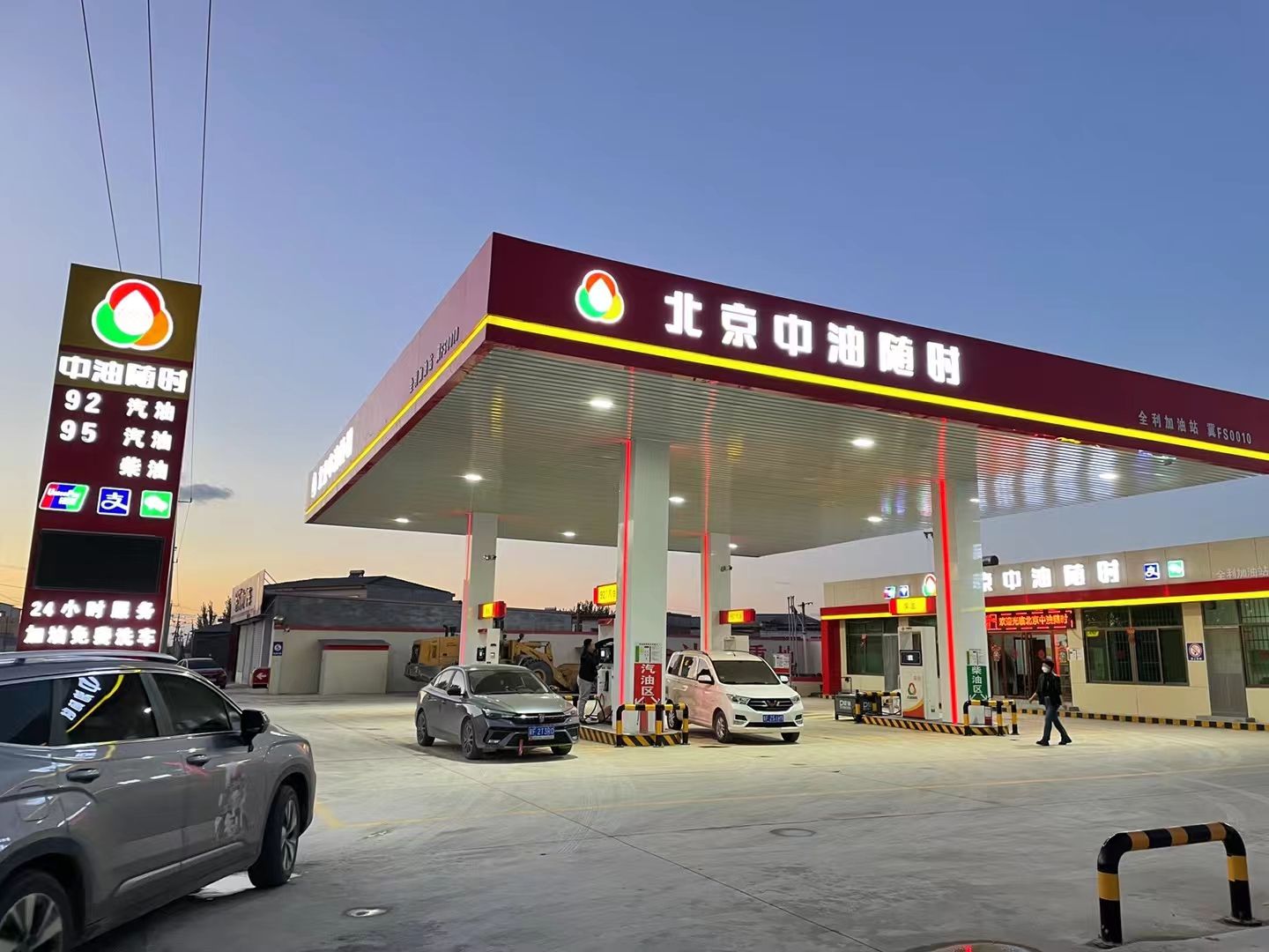 北京中油随时全利加油站