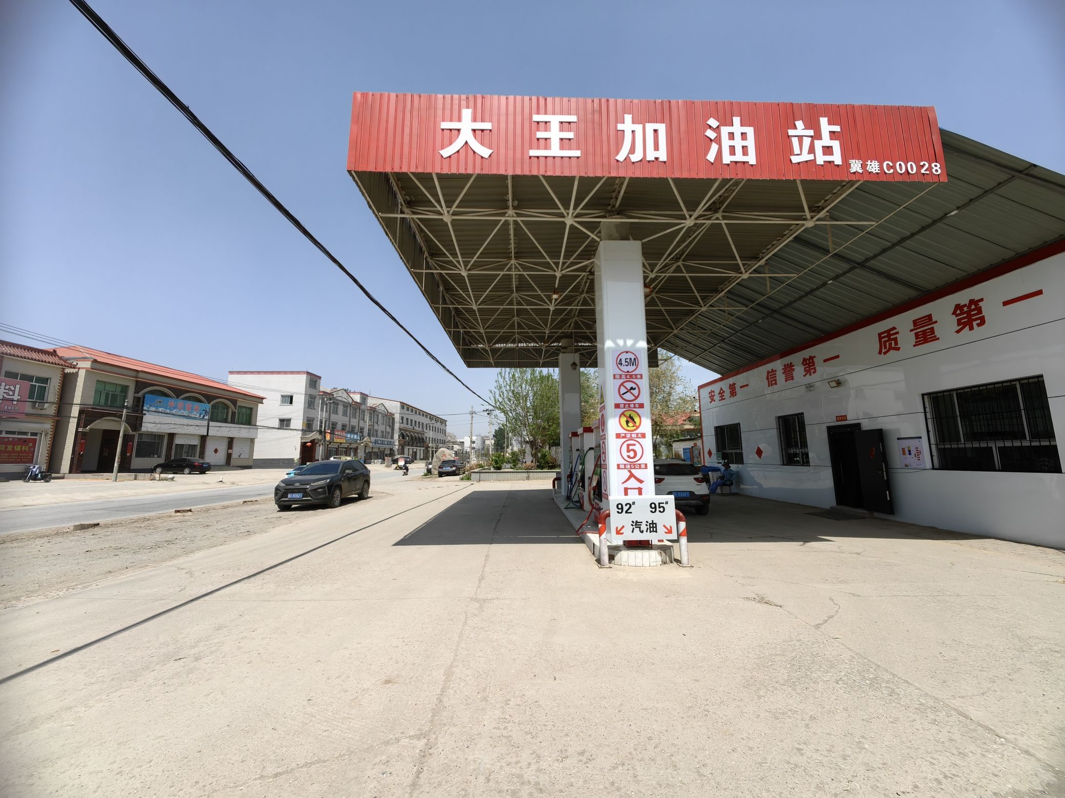 大王加油站(安新县大王镇中学东南)