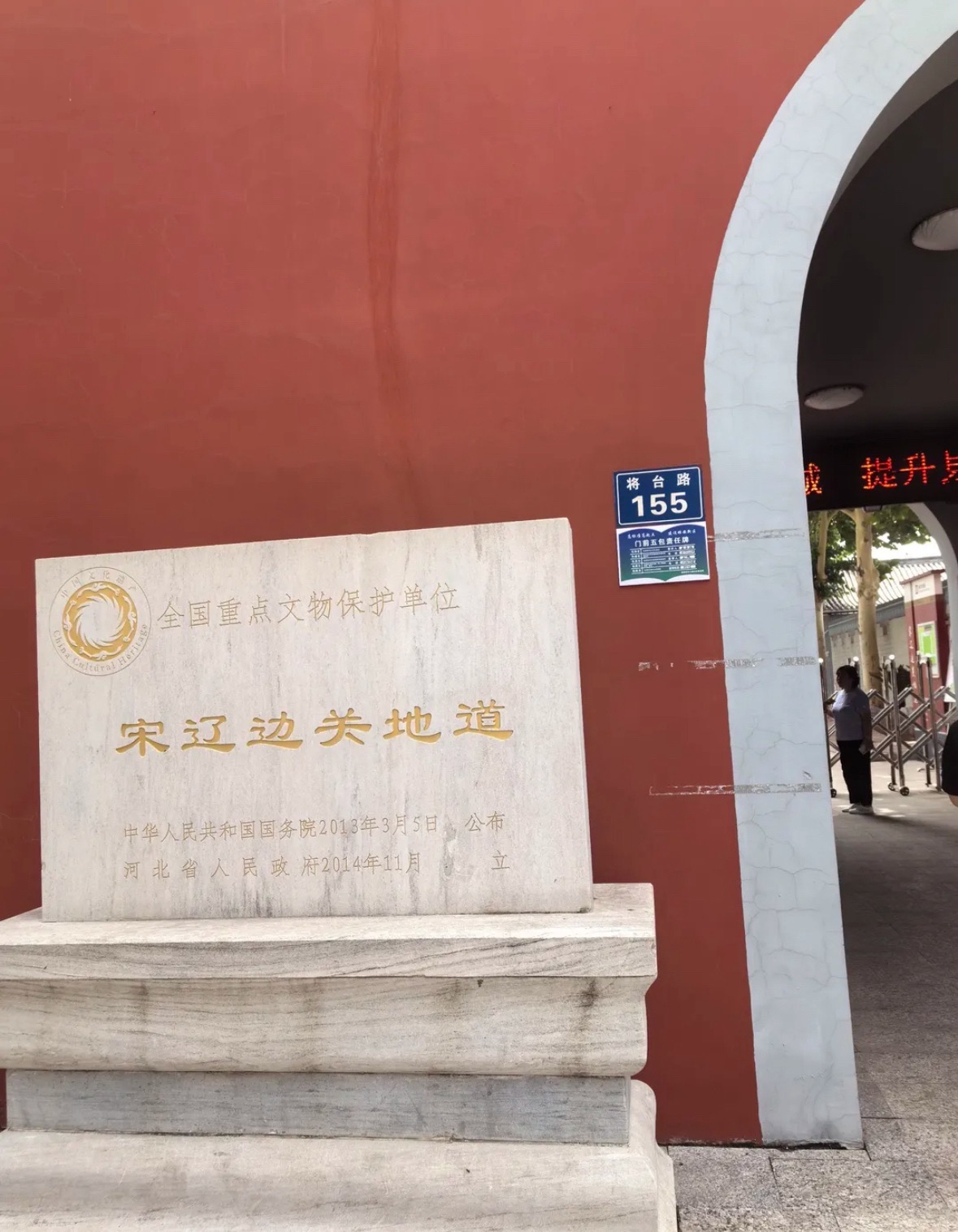 宋辽边关古地道旅行图片 2