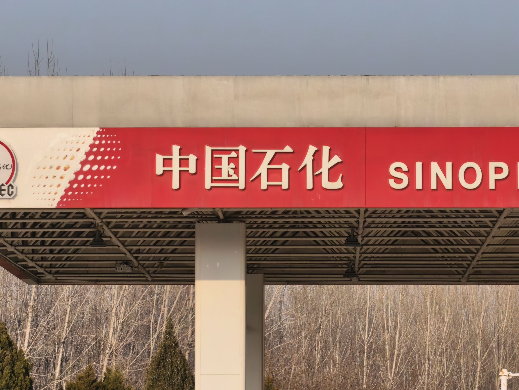中国石化曲阳京昆高速北加油站